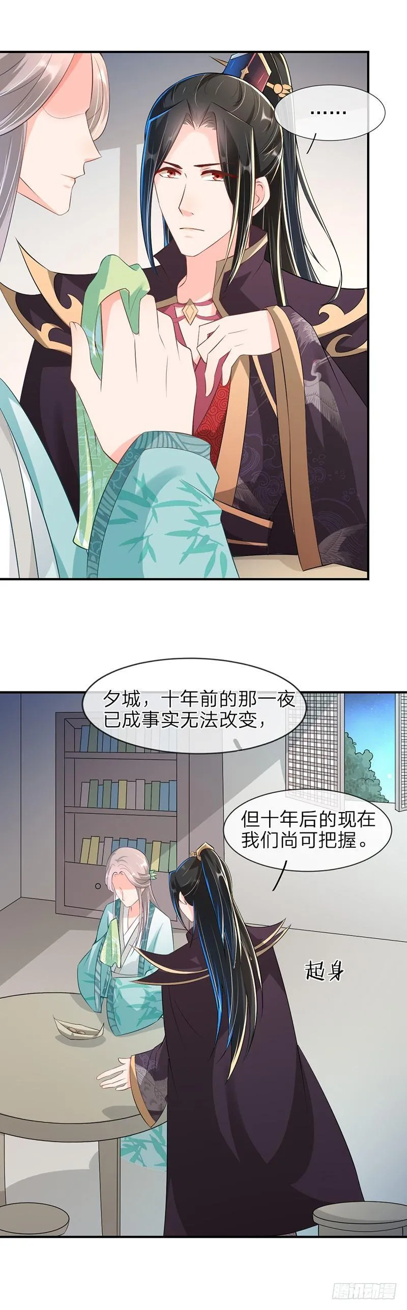 第16话 阴谋的味道 第7页