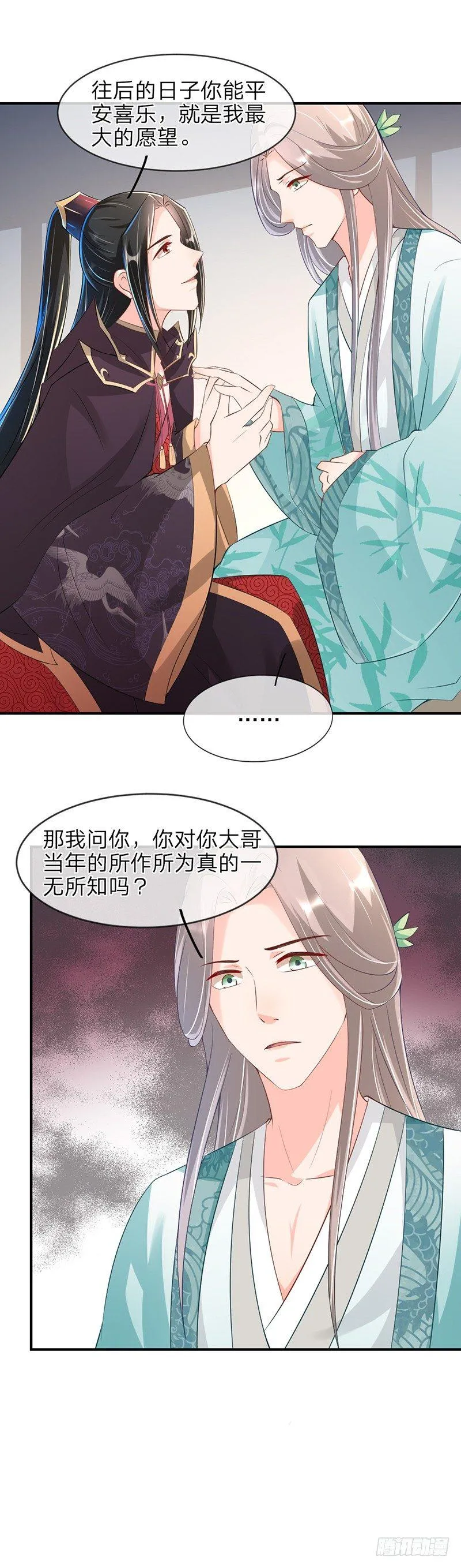 第16话 阴谋的味道 第8页