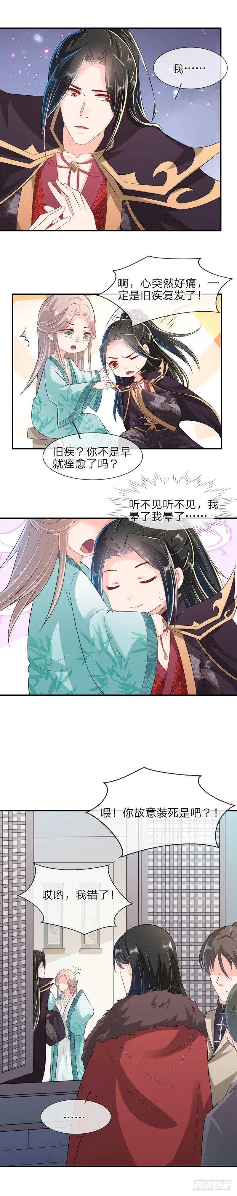 第16话 阴谋的味道 第9页