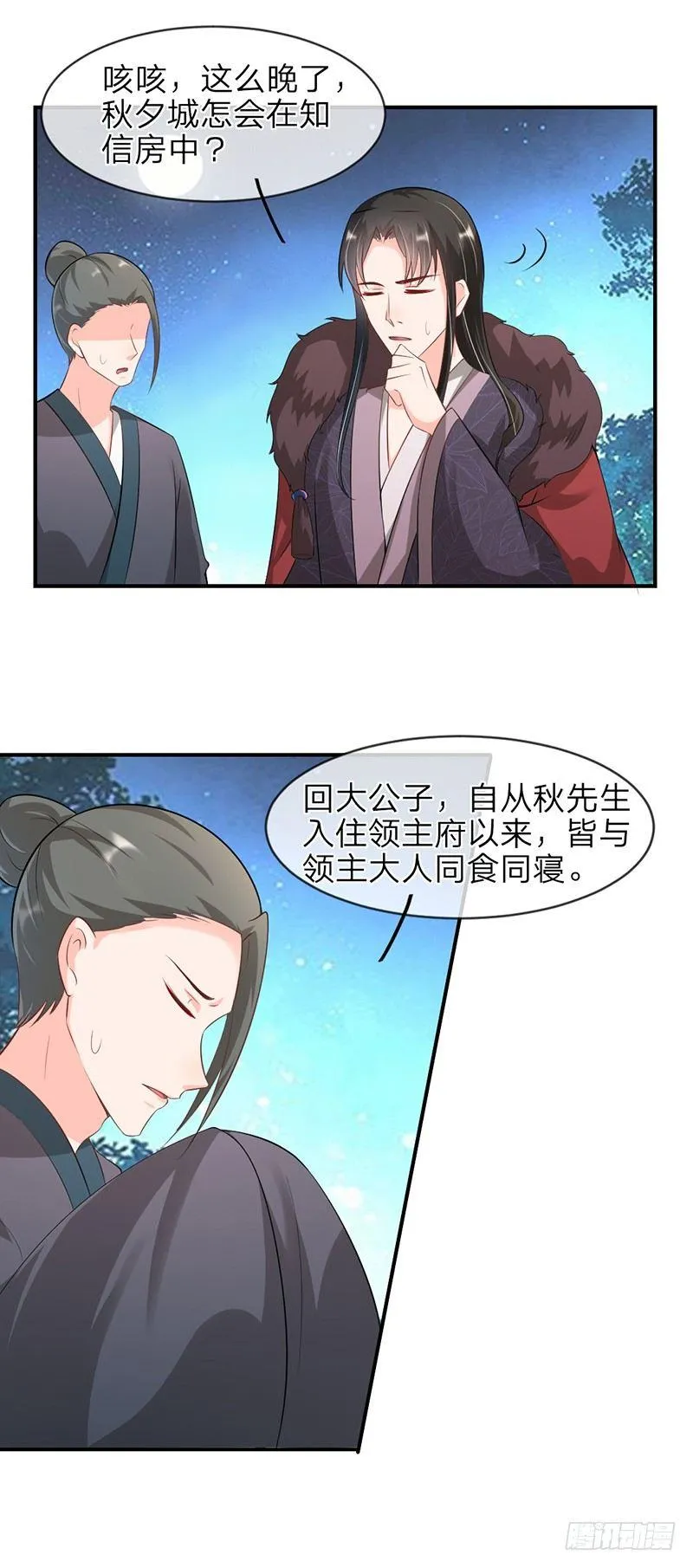 第16话 阴谋的味道 第10页