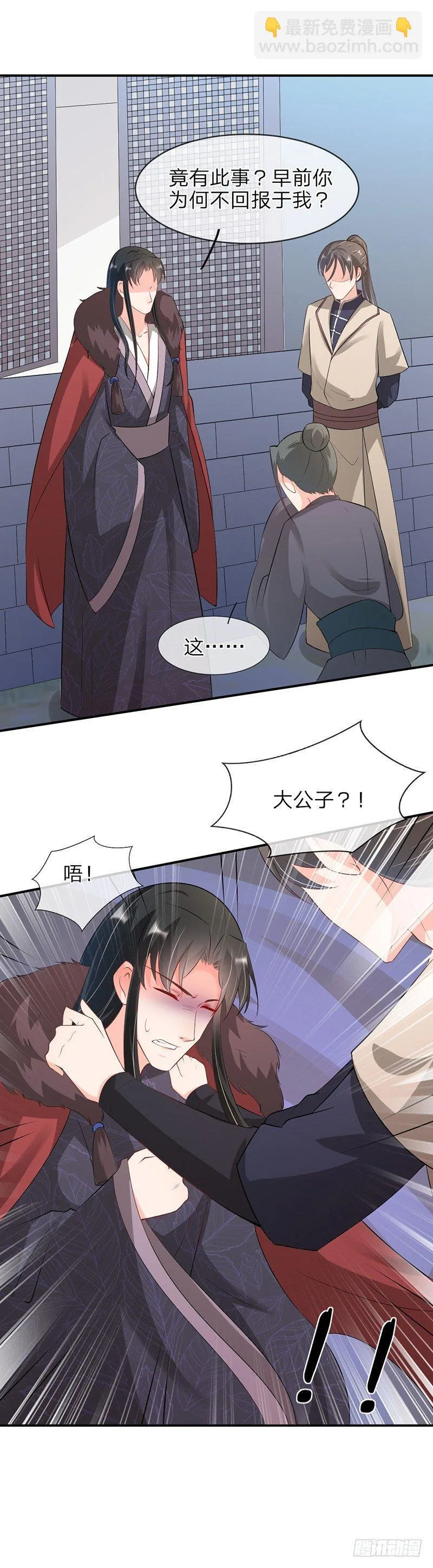 第16话 阴谋的味道 第11页