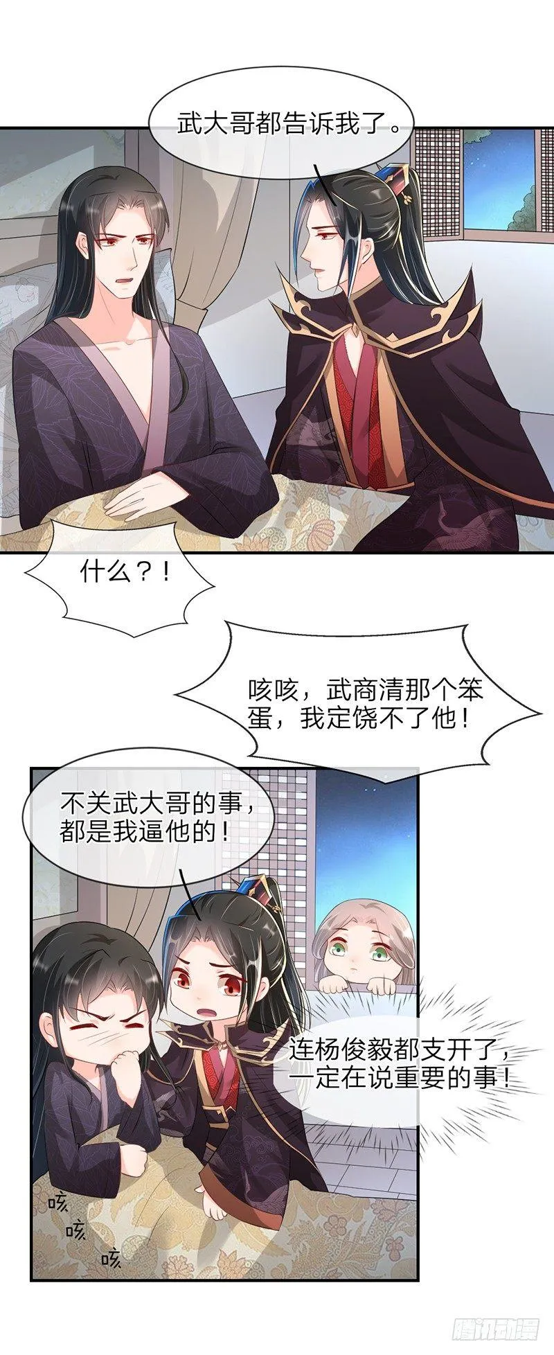 第17话 他伤不了我 第7页