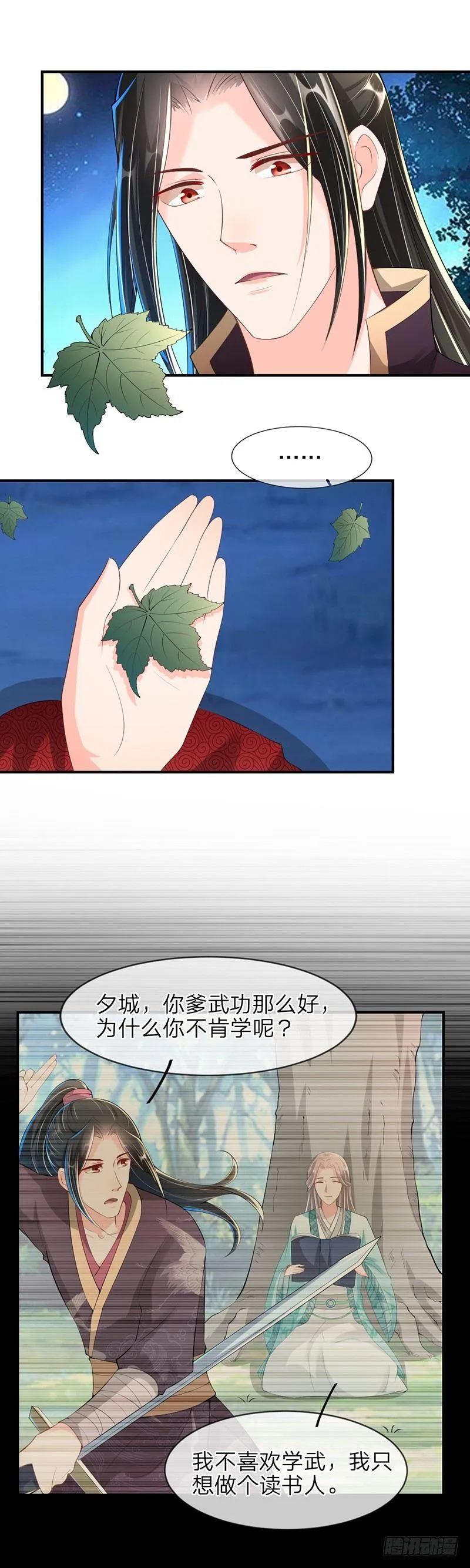 第18话 原来的样子 第6页