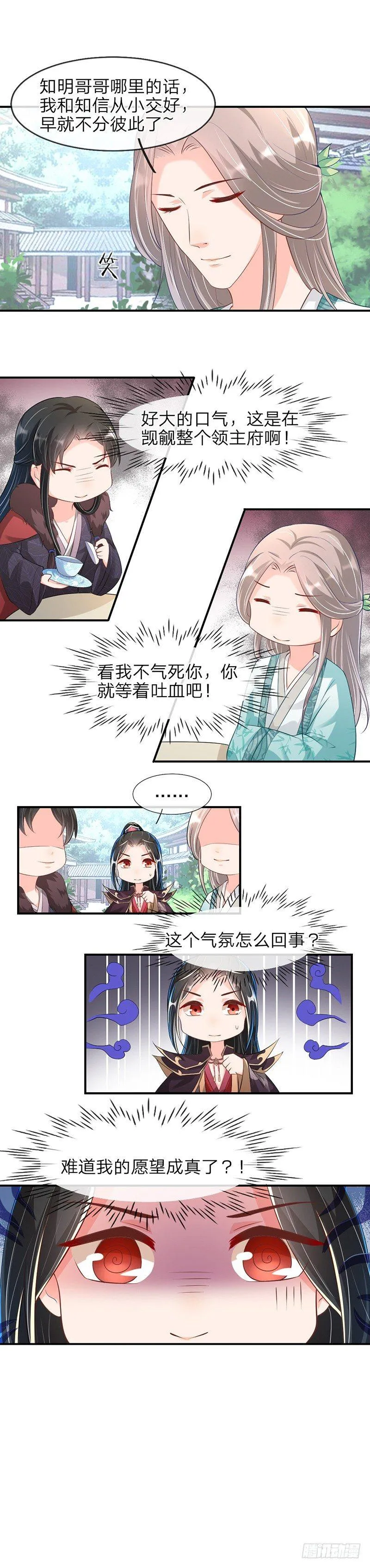 第18话 原来的样子 第11页