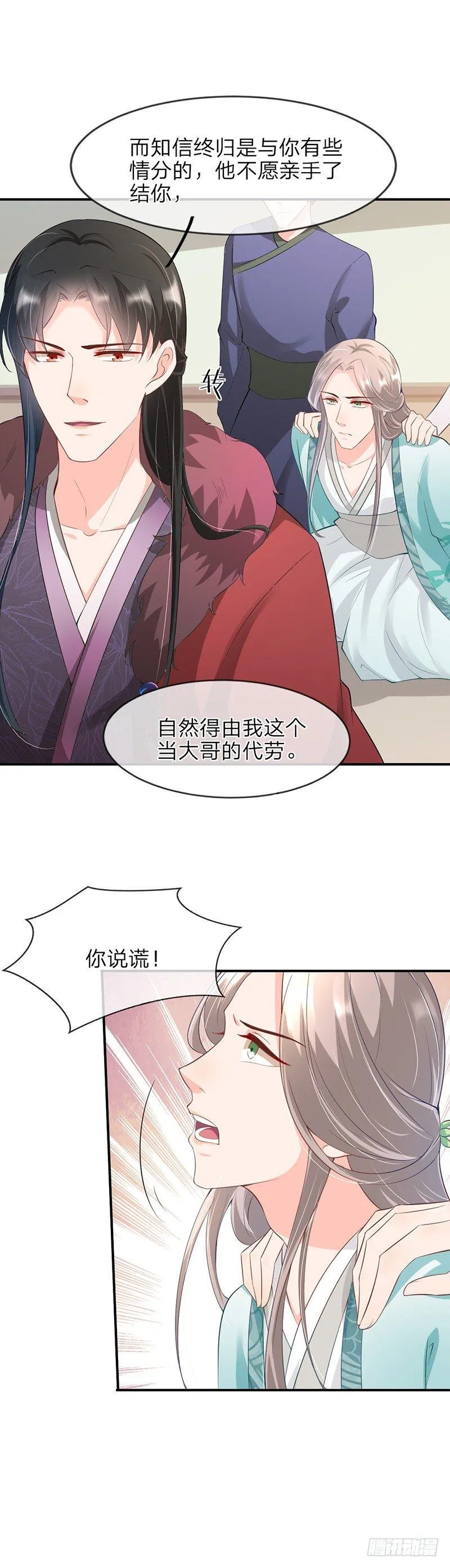第20话 意外的来者 第4页