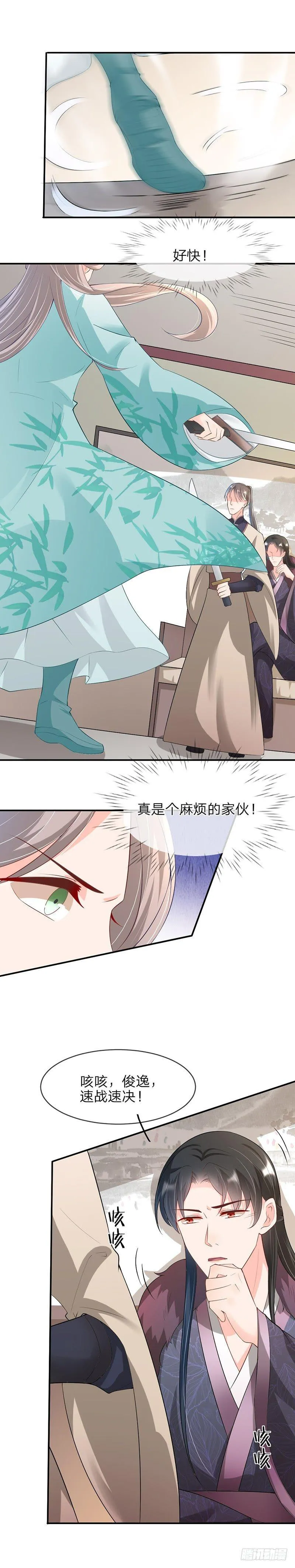 第20话 意外的来者 第10页