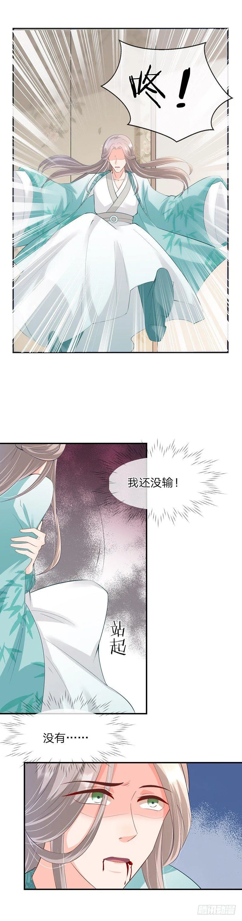 第20话 意外的来者 第12页