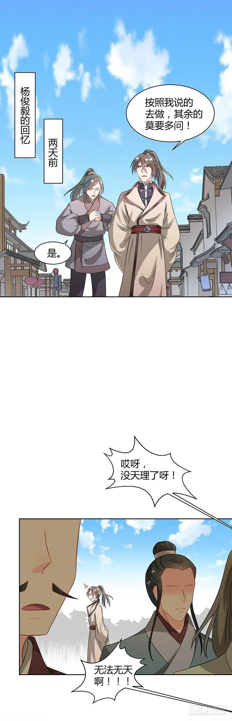 第21话 一面之缘 第3页