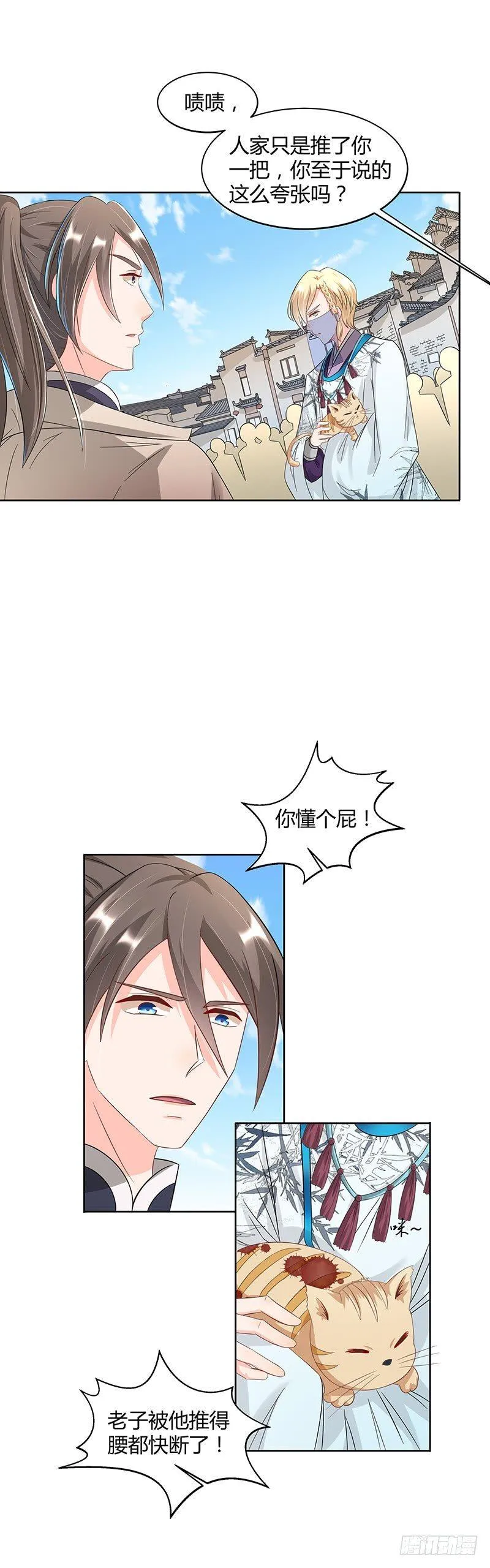 第21话 一面之缘 第5页