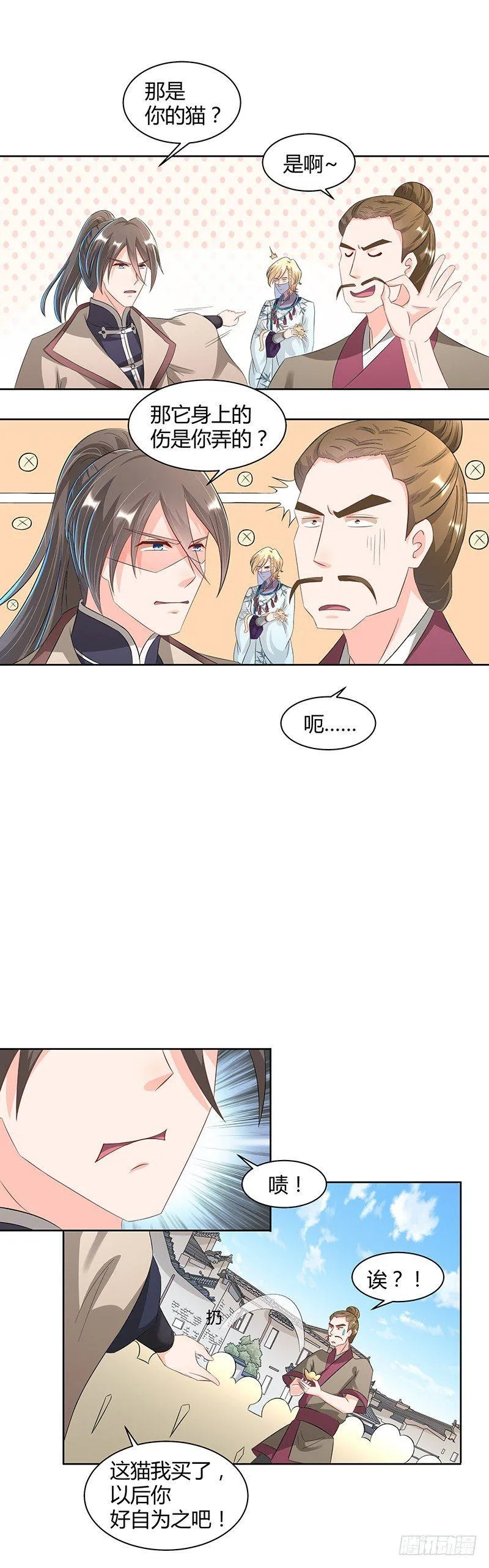 第21话 一面之缘 第6页