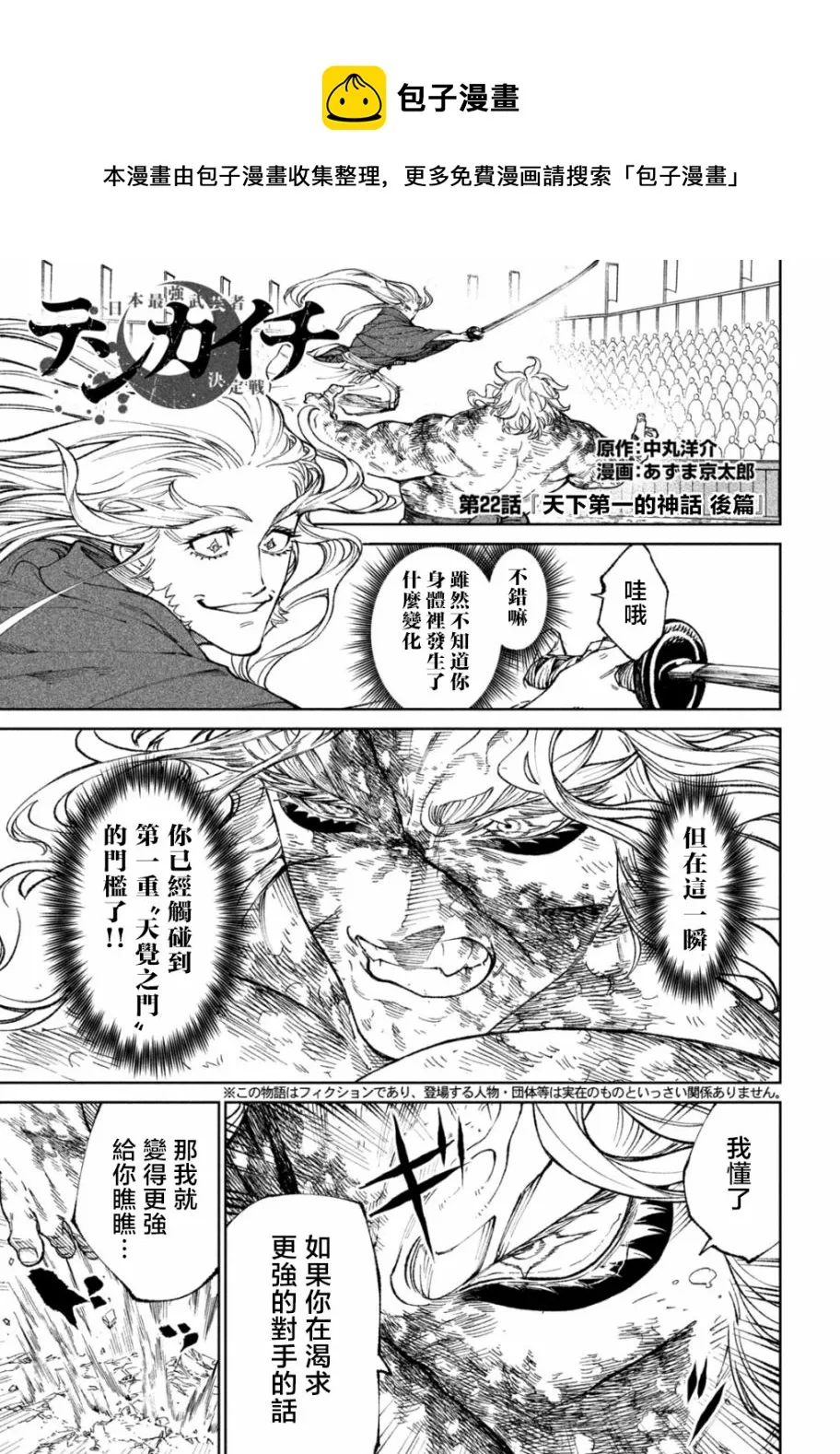 第23话 第1页