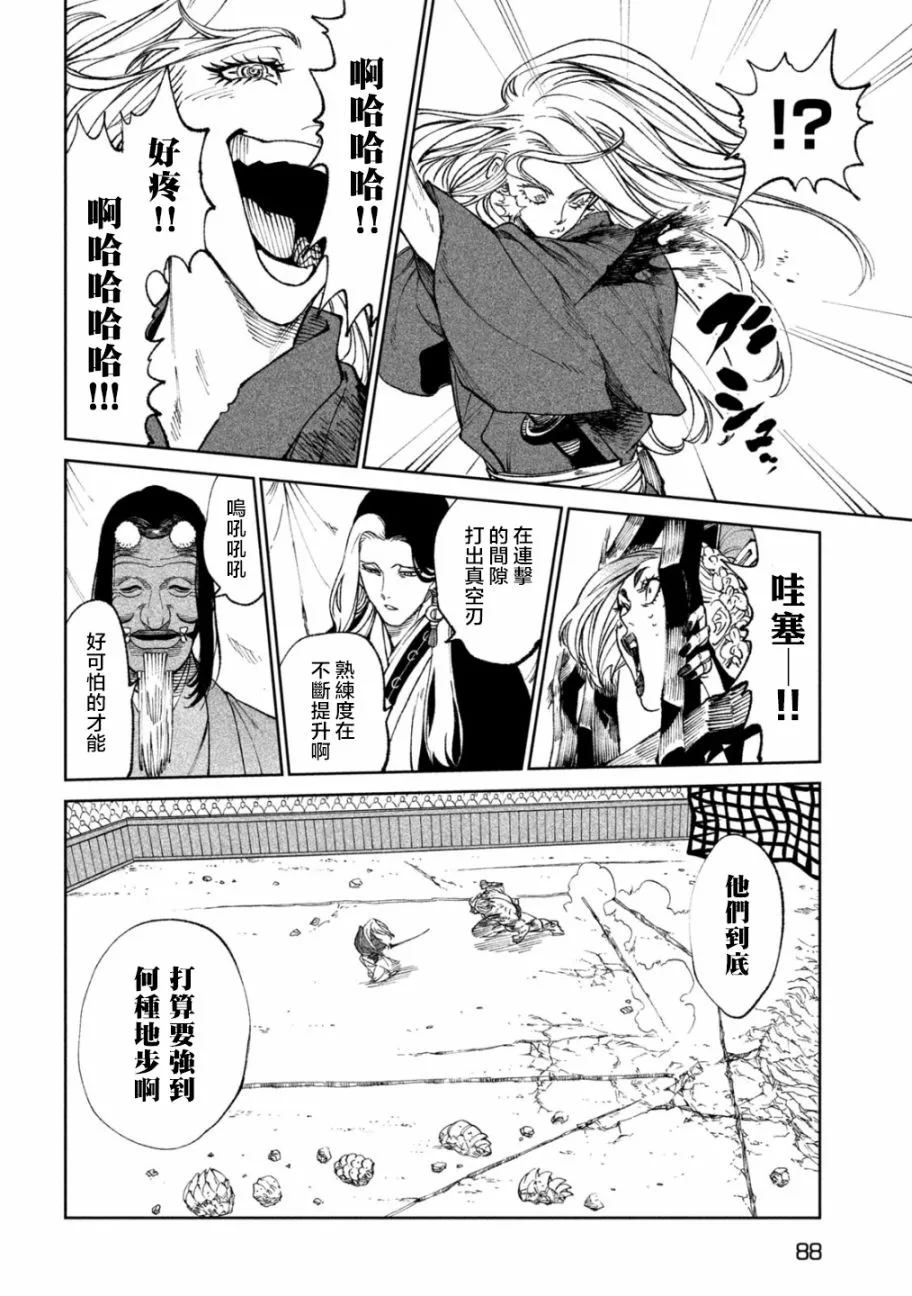 第23话 第5页