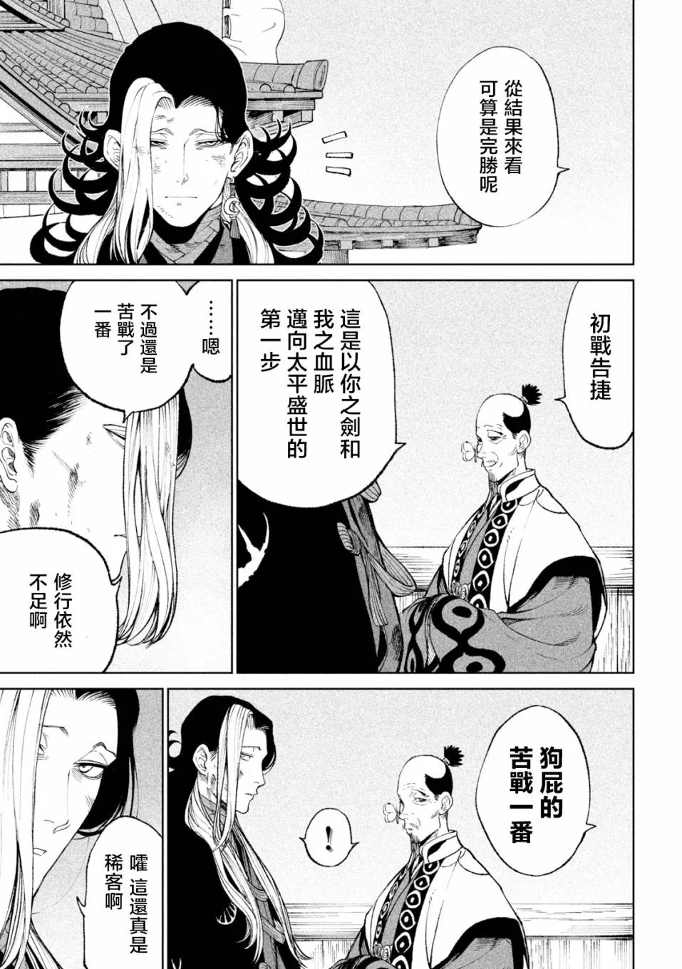 第17话 第3页