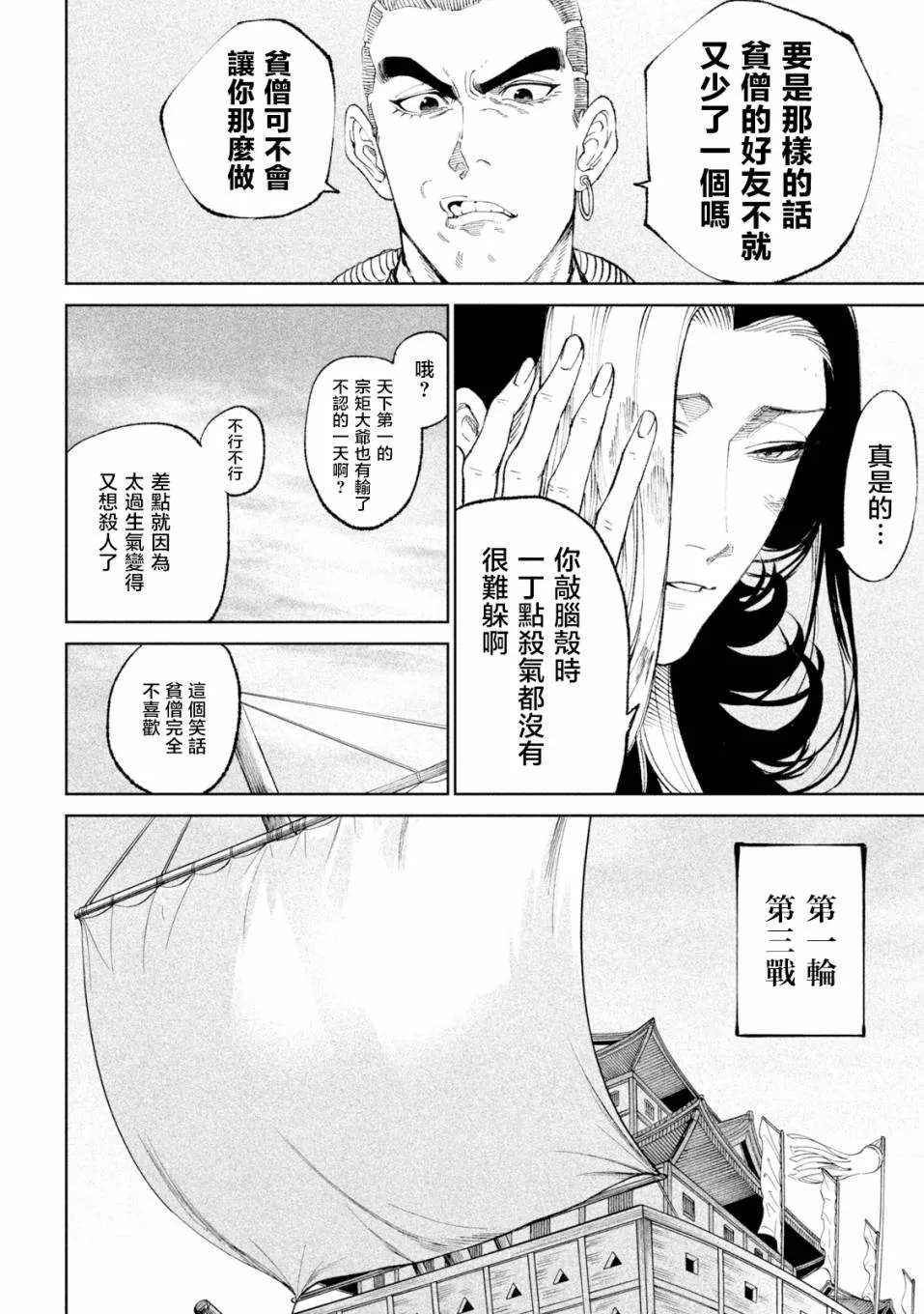 第17话 第6页