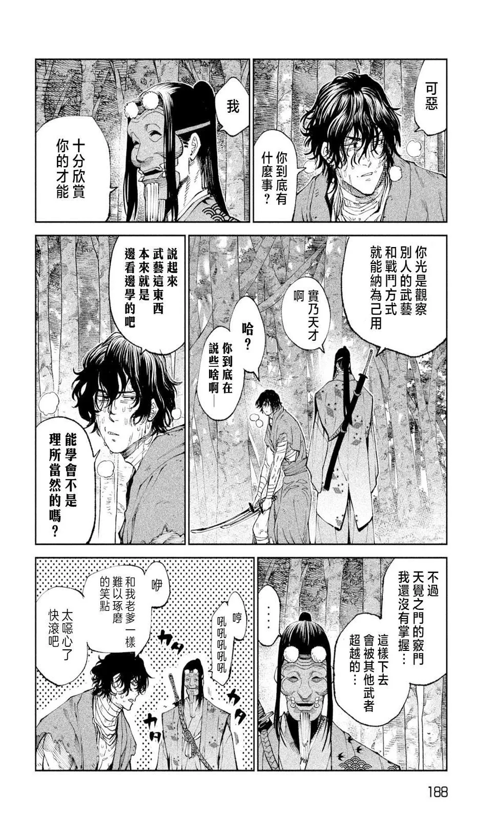 第24话 第20页