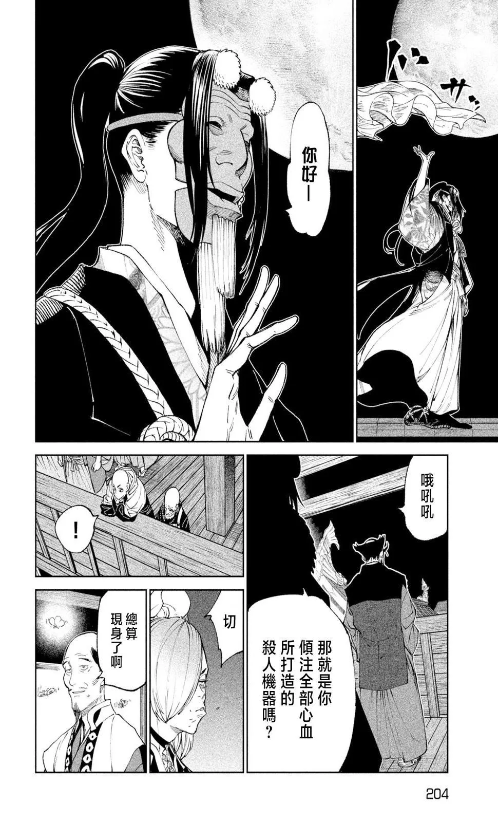 第24话 第34页