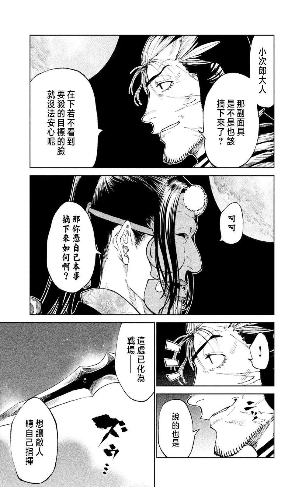 第24话 第37页