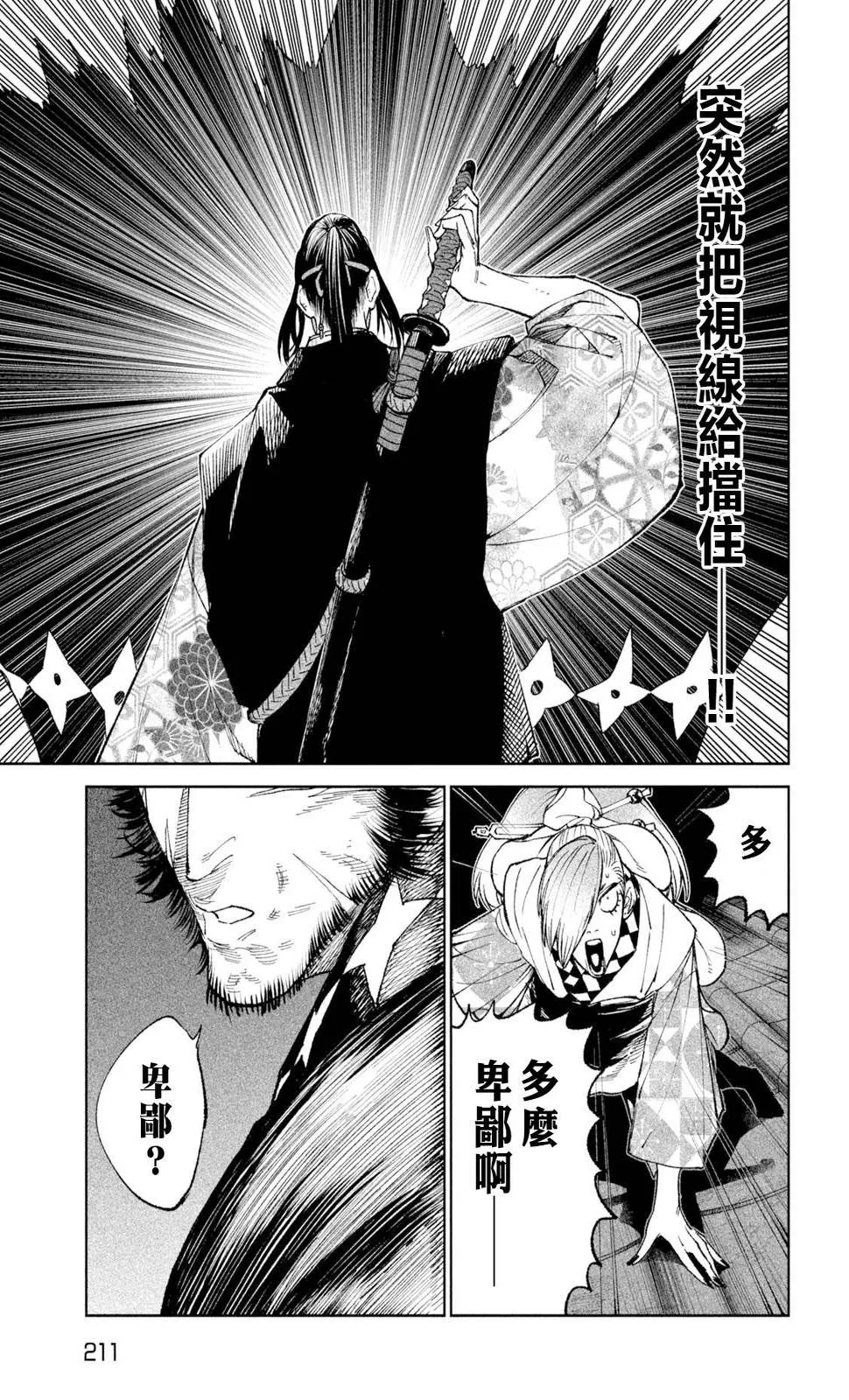 第24话 第41页