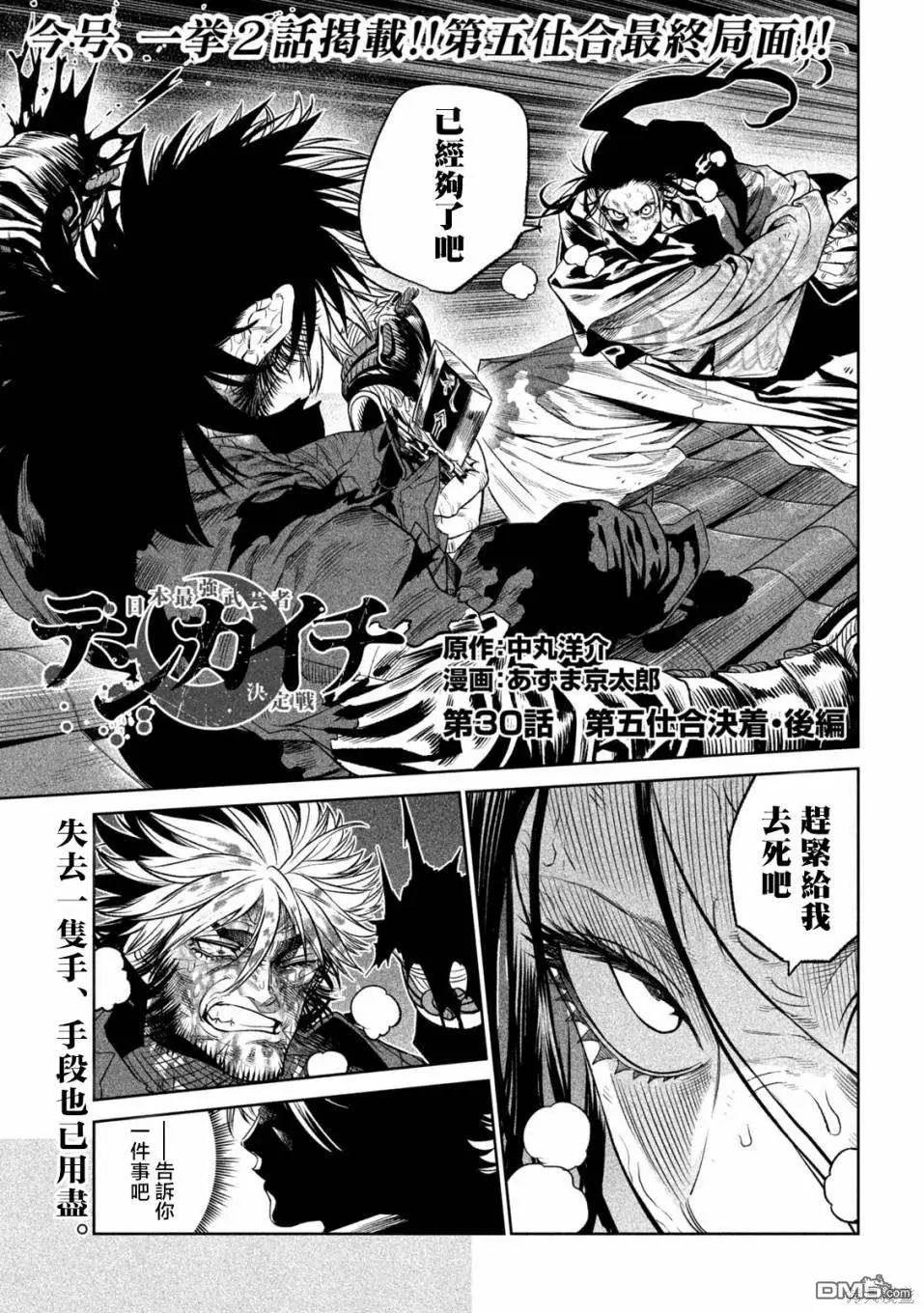 第30.2话 第1页