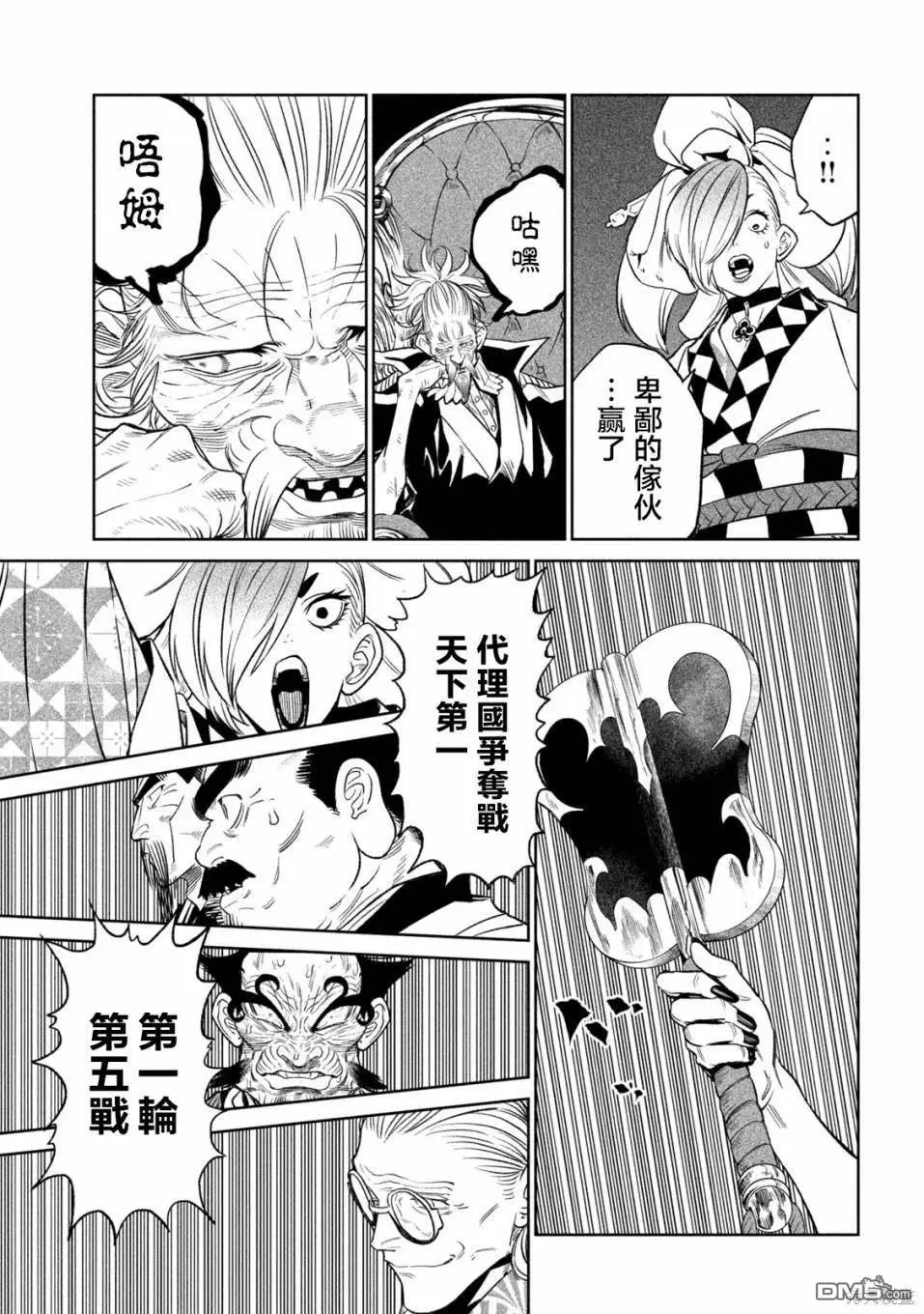 第30.2话 第12页