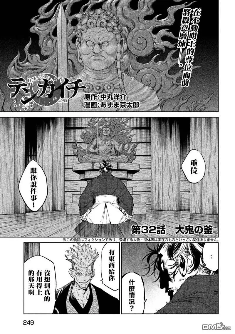第32话 第1页
