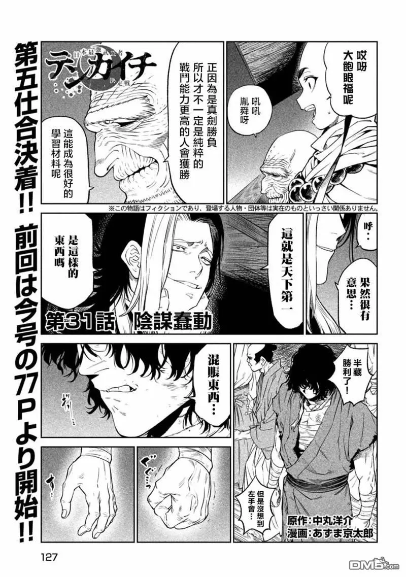 第31话 第1页