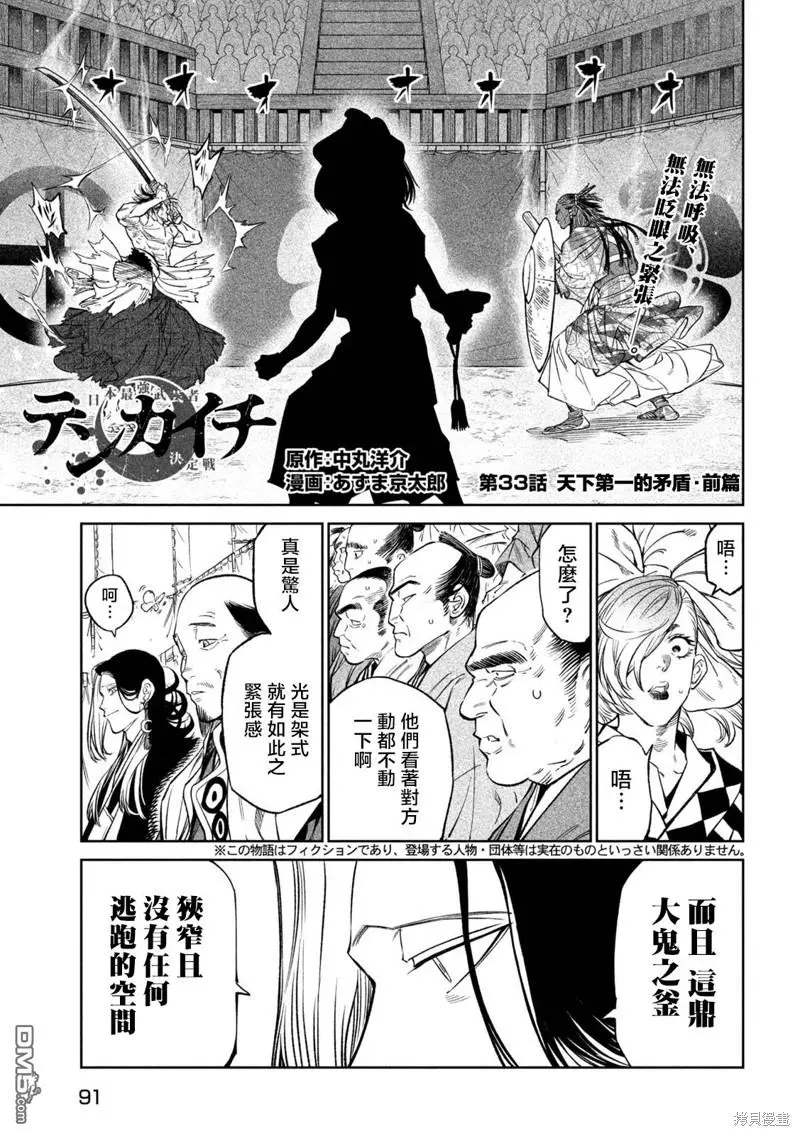 第33话 第1页