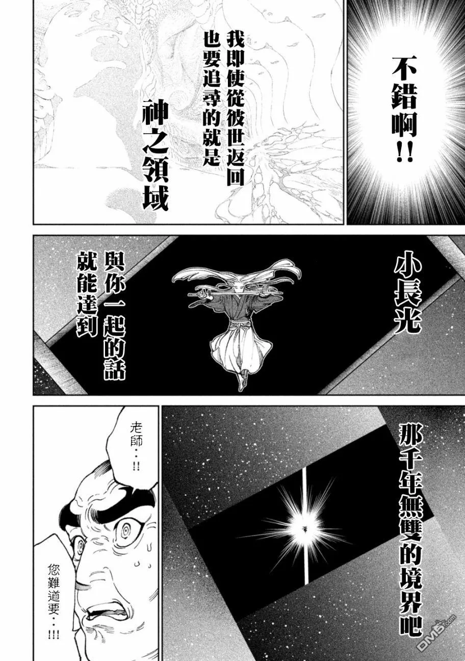 第22.2话 第7页
