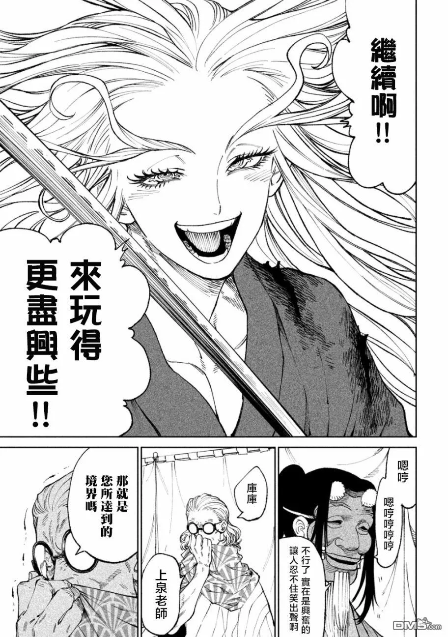 第22.2话 第12页