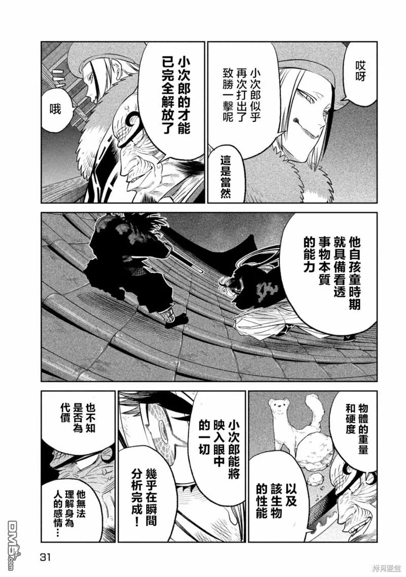 第29话 第21页