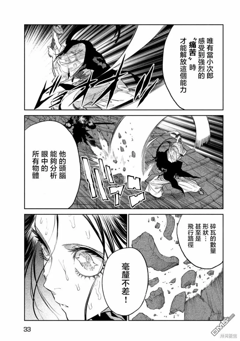 第29话 第23页