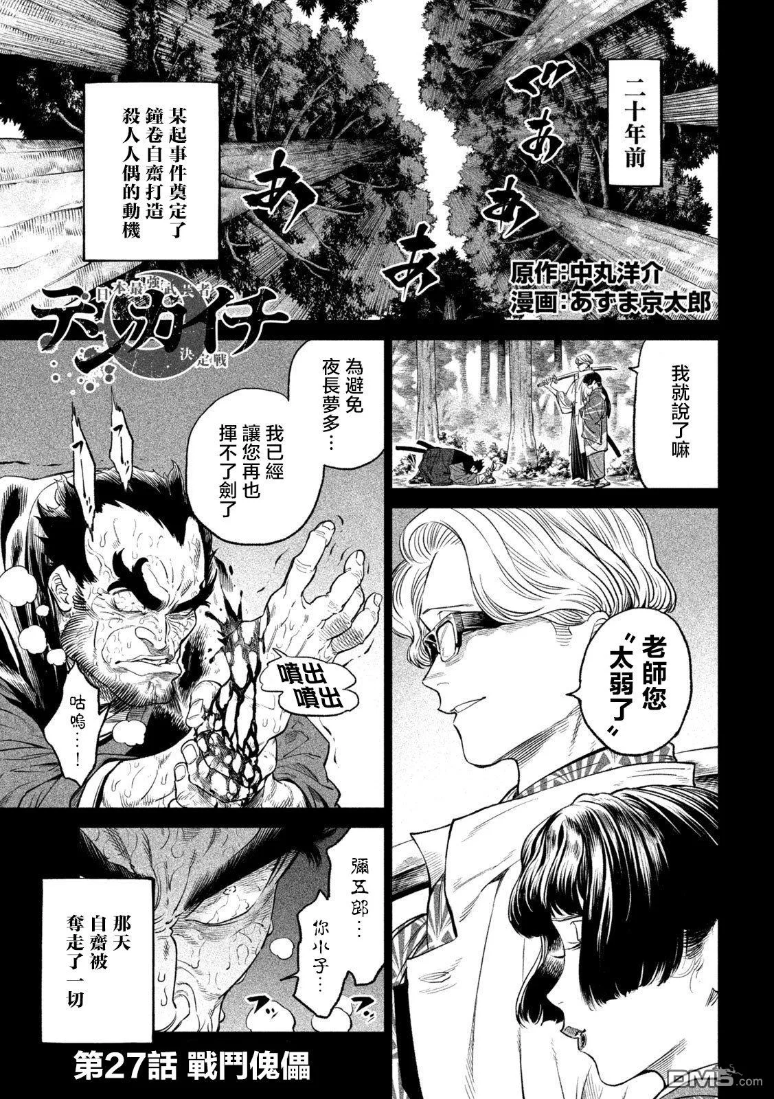 第27话 第1页