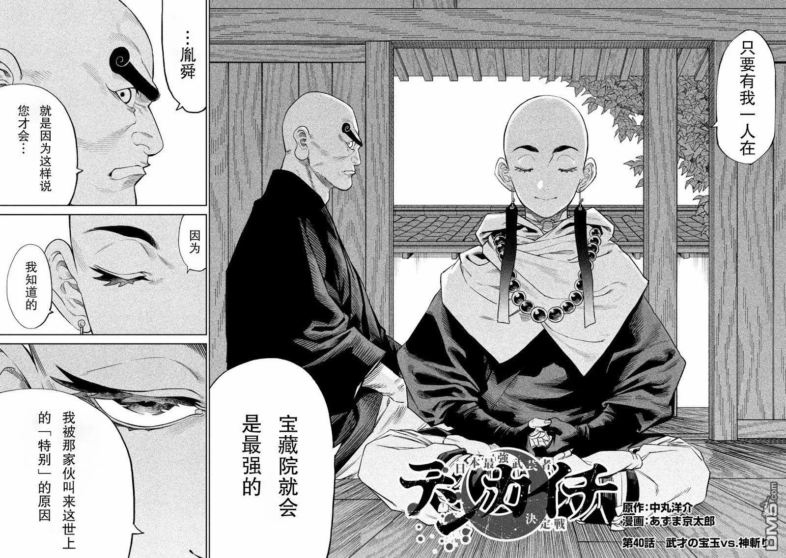 第40话 第2页