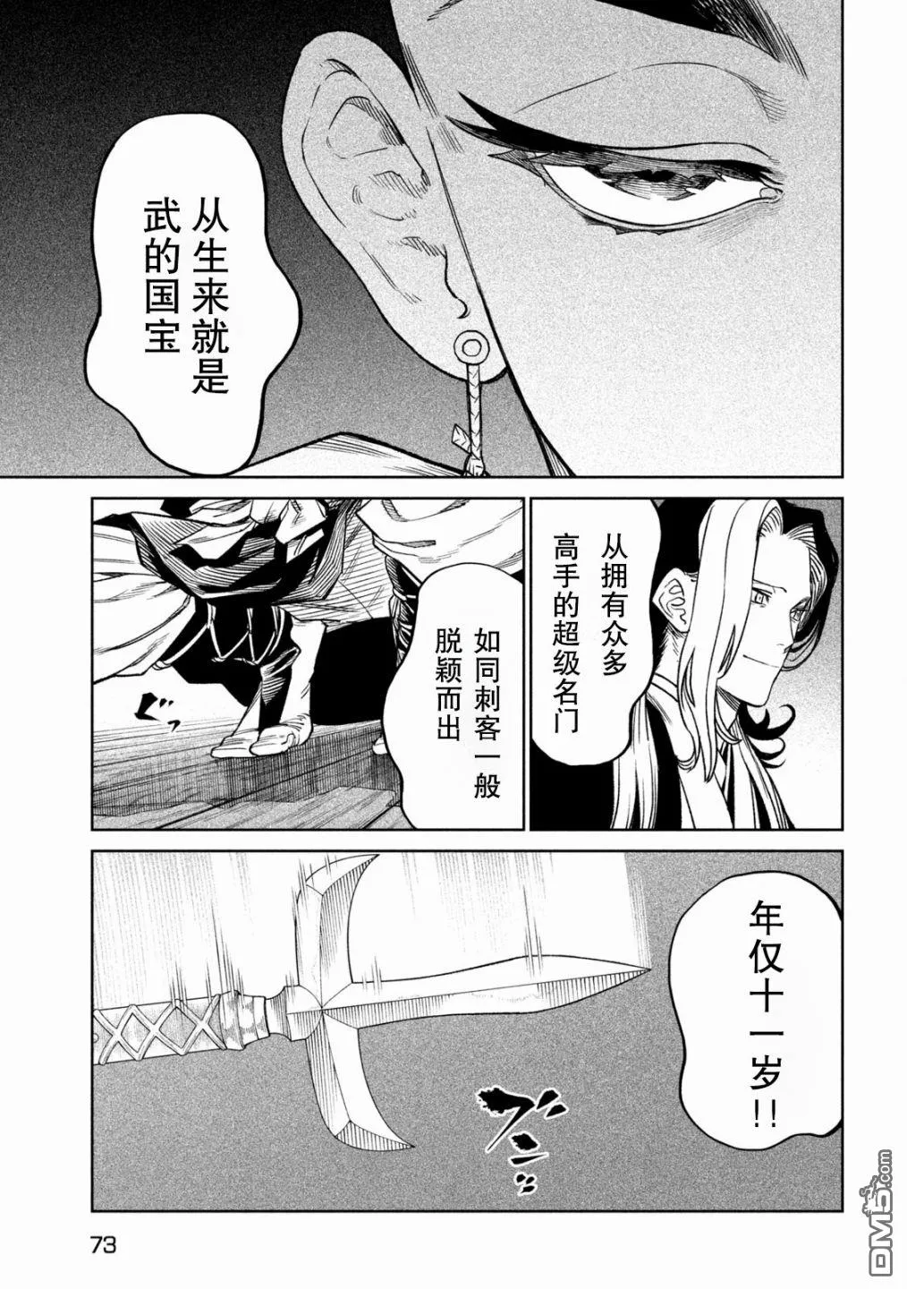 第40话 第11页
