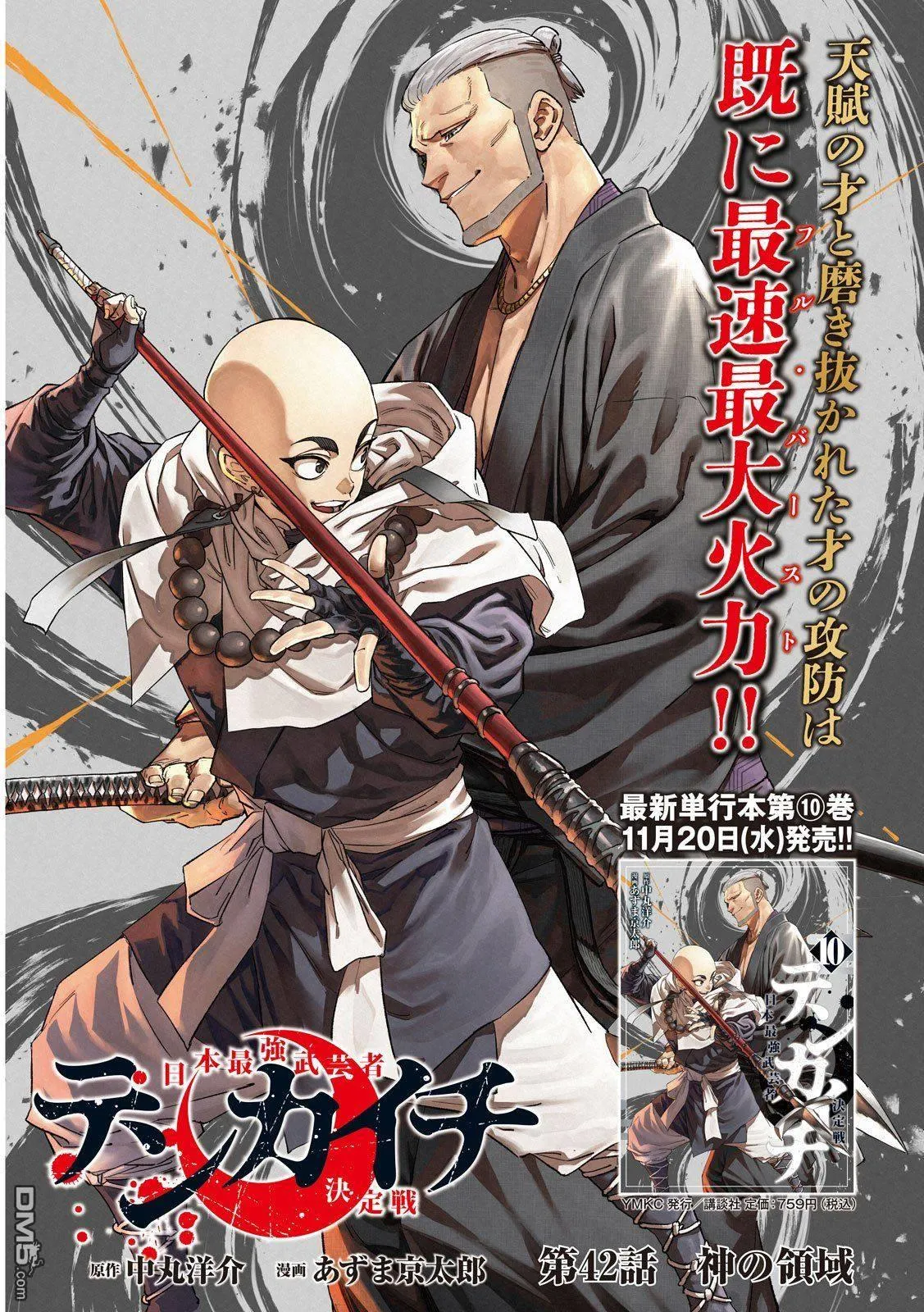 第42话 第1页