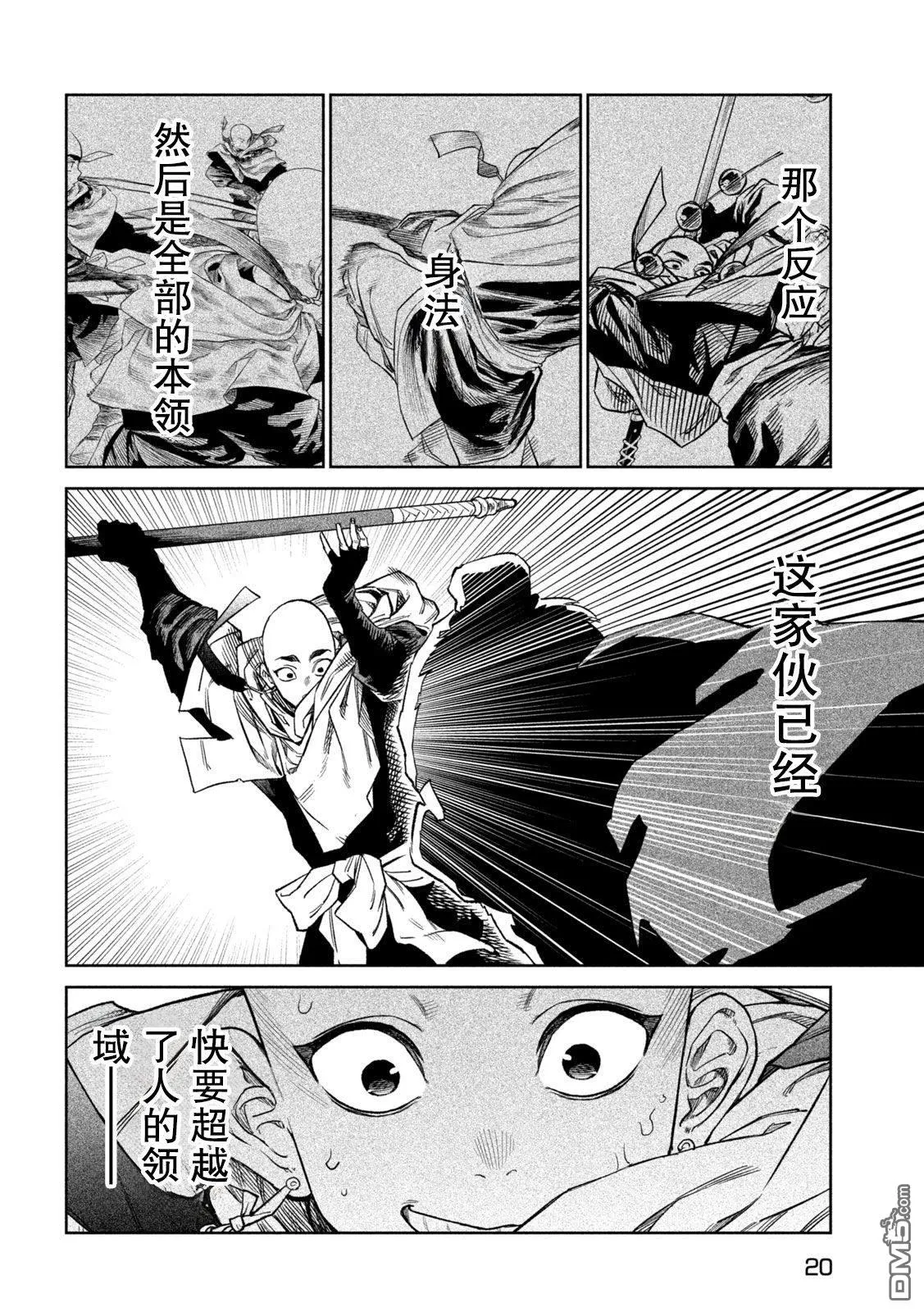 第42话 第9页