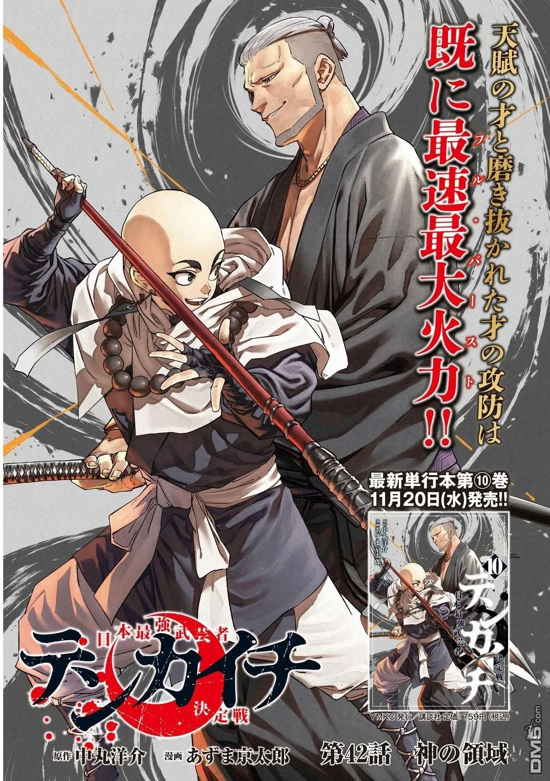 第43话 第1页