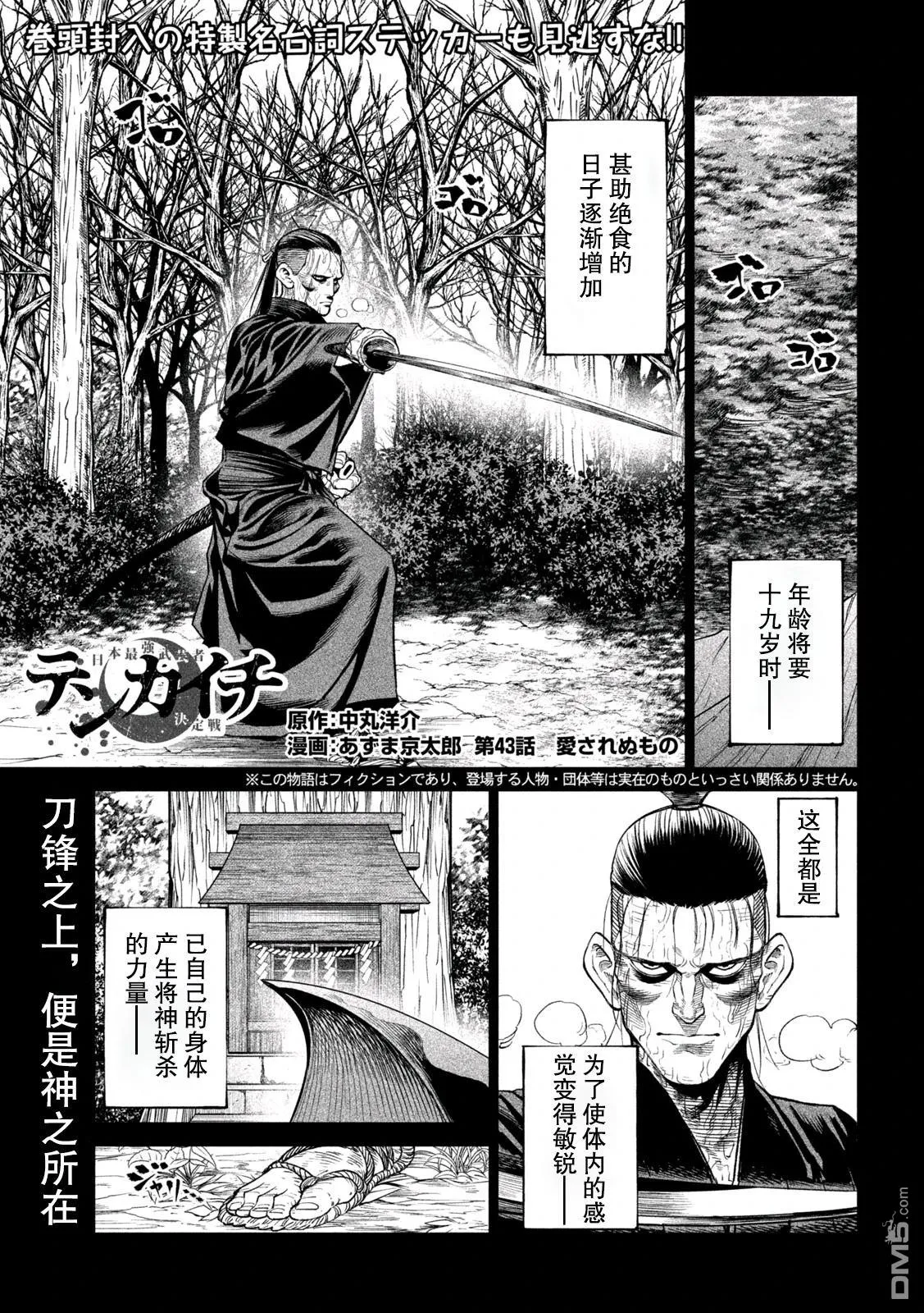 第43话 第3页