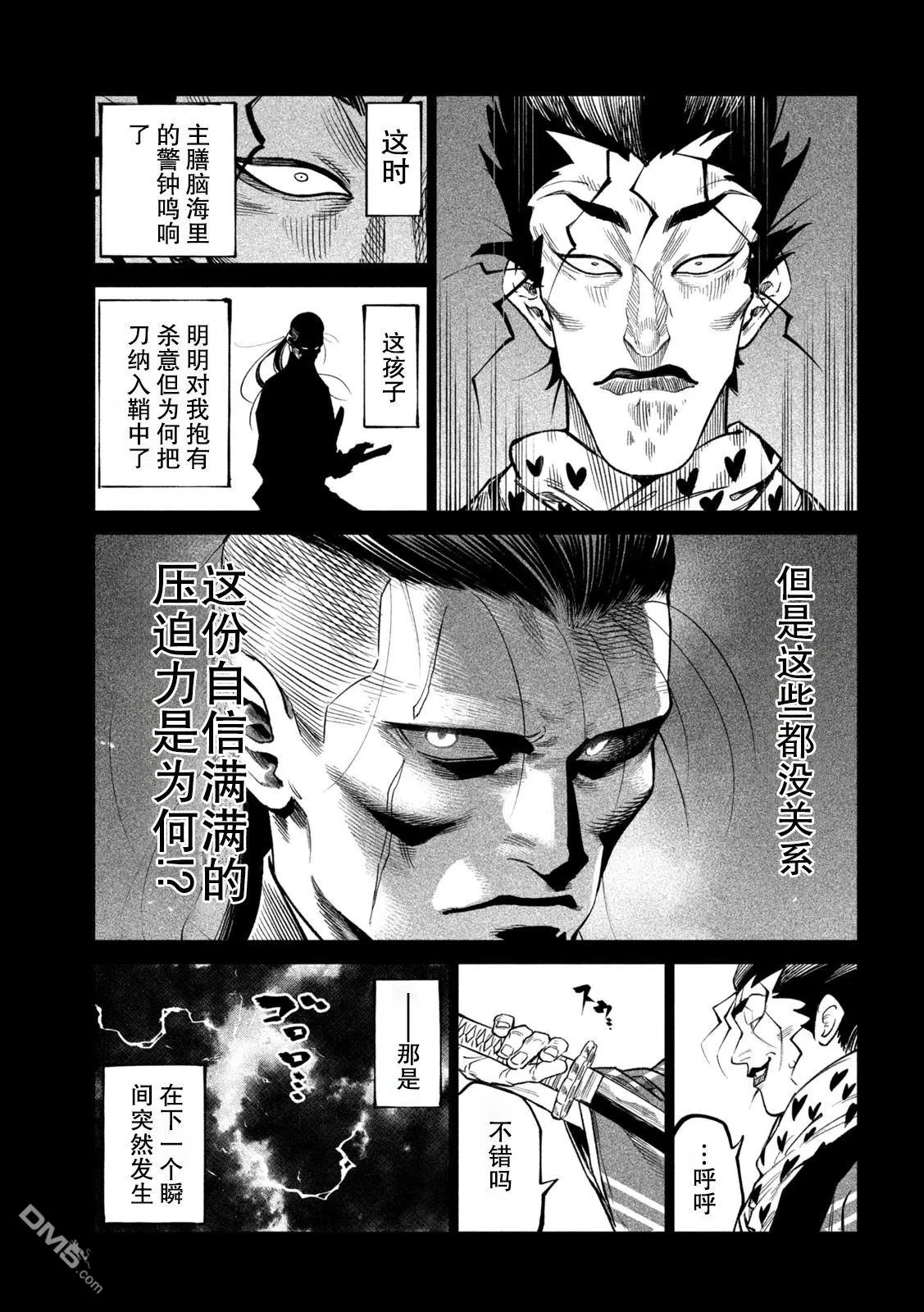 第43话 第7页