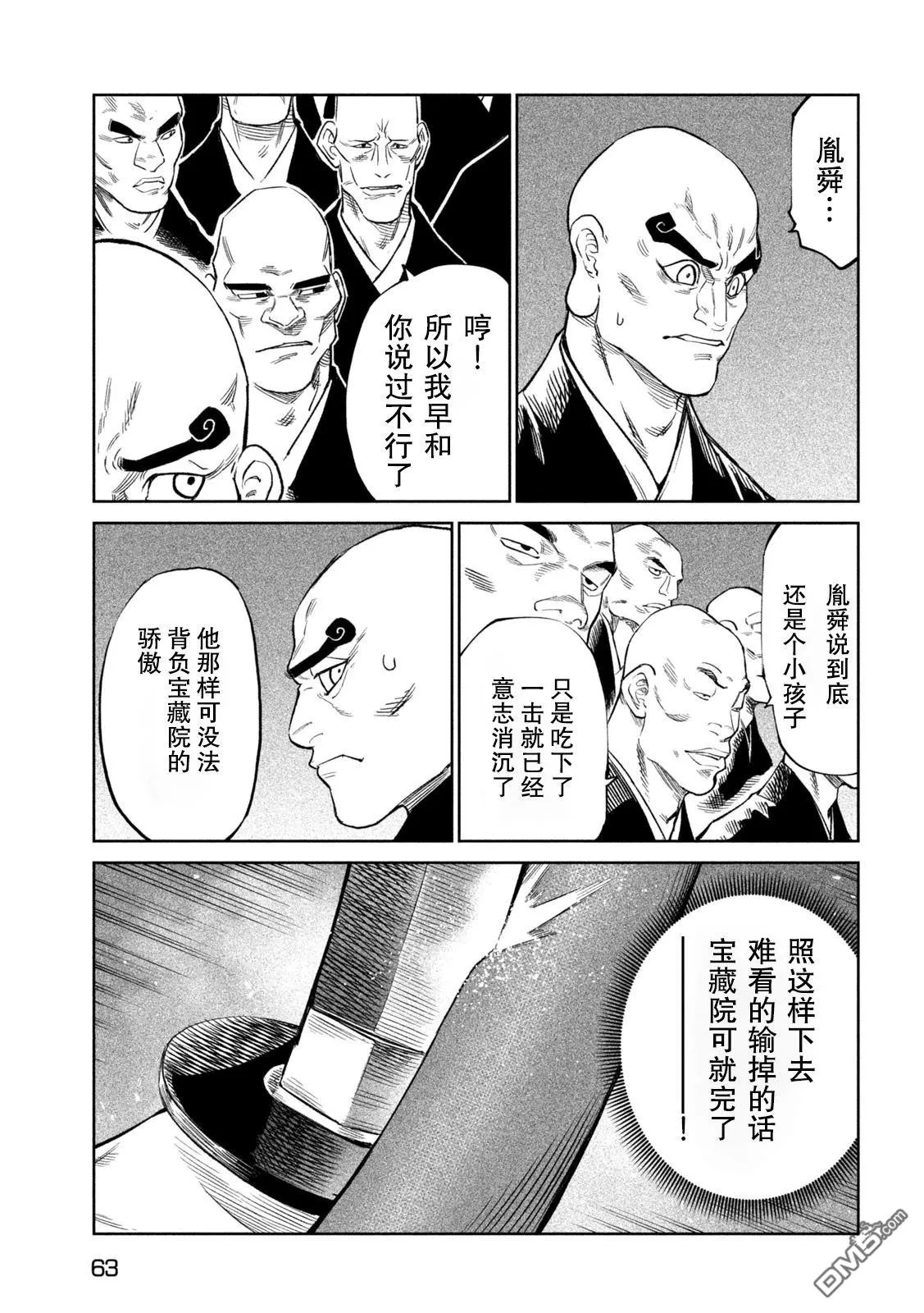 第43话 第18页