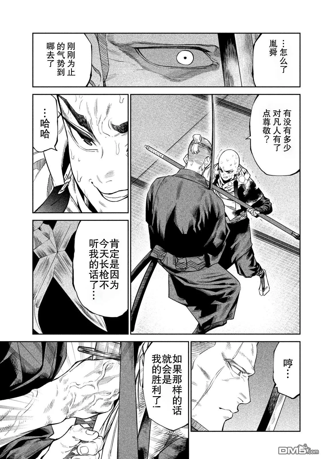 第43话 第20页