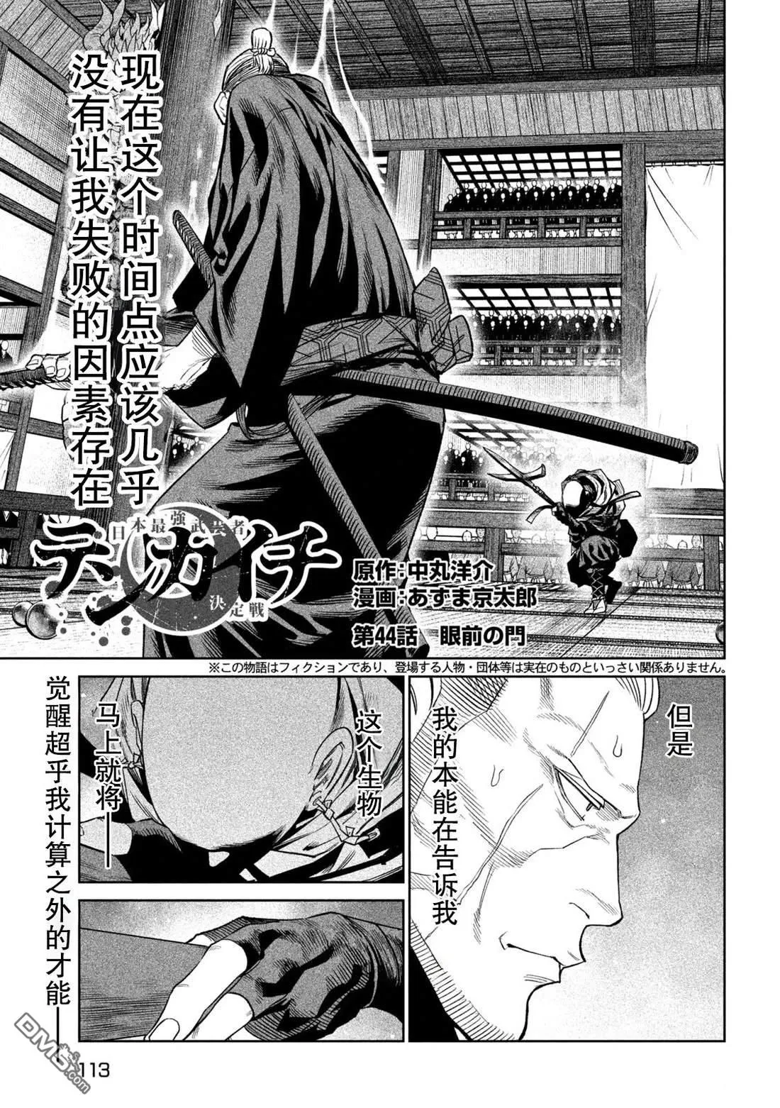 第44话 第1页