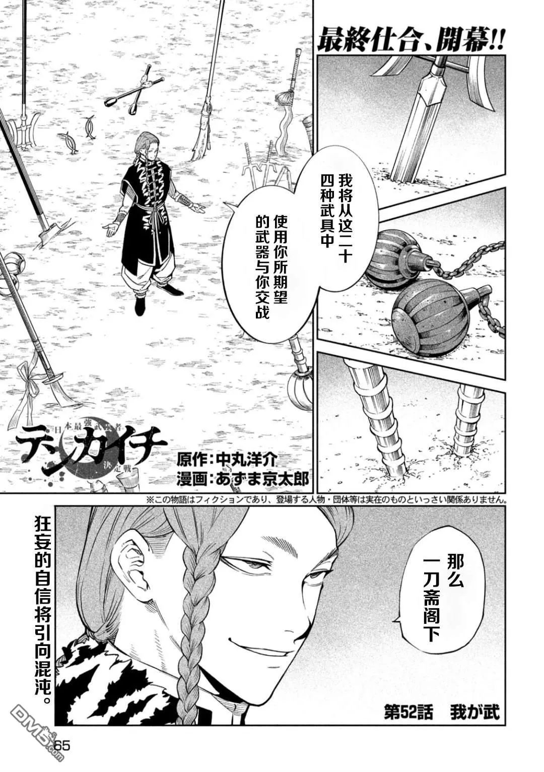 第52话 第26页