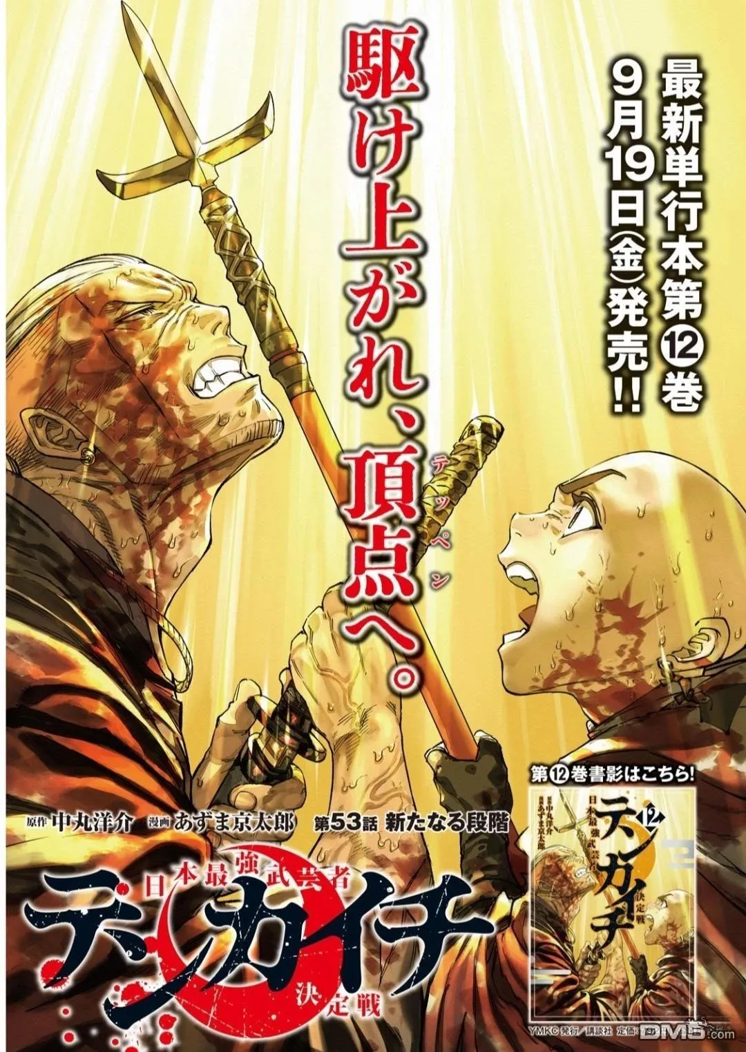 第53话 第1页