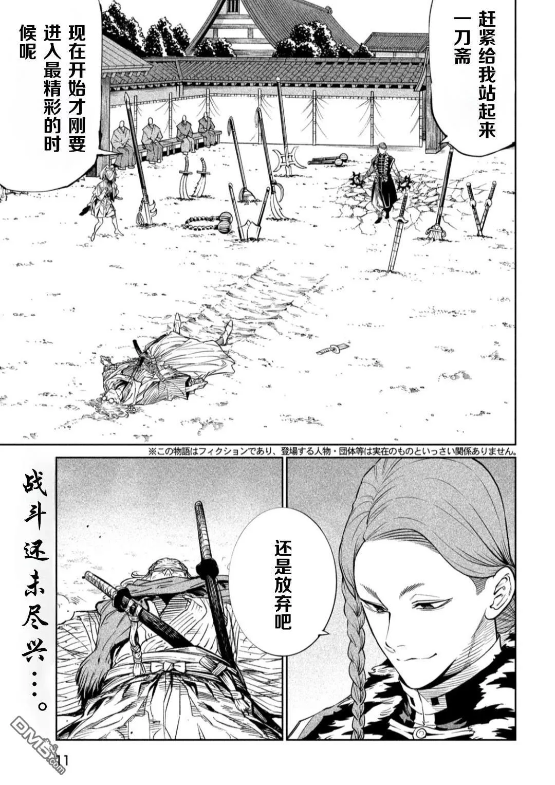 第53话 第3页