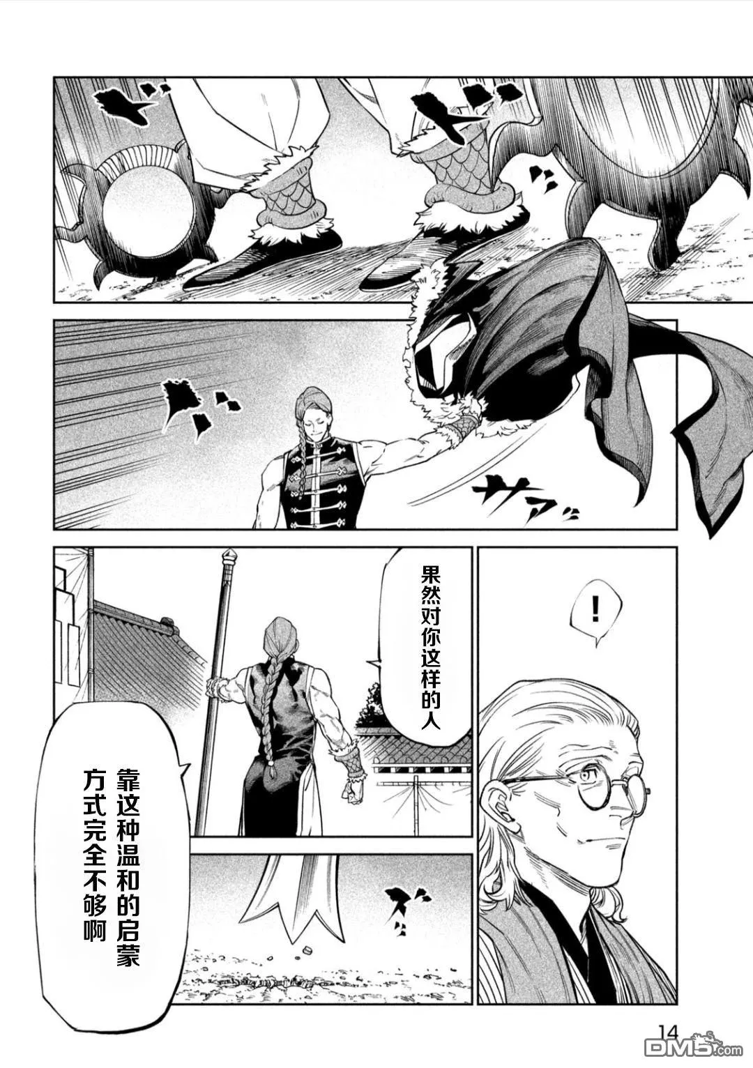 第53话 第6页