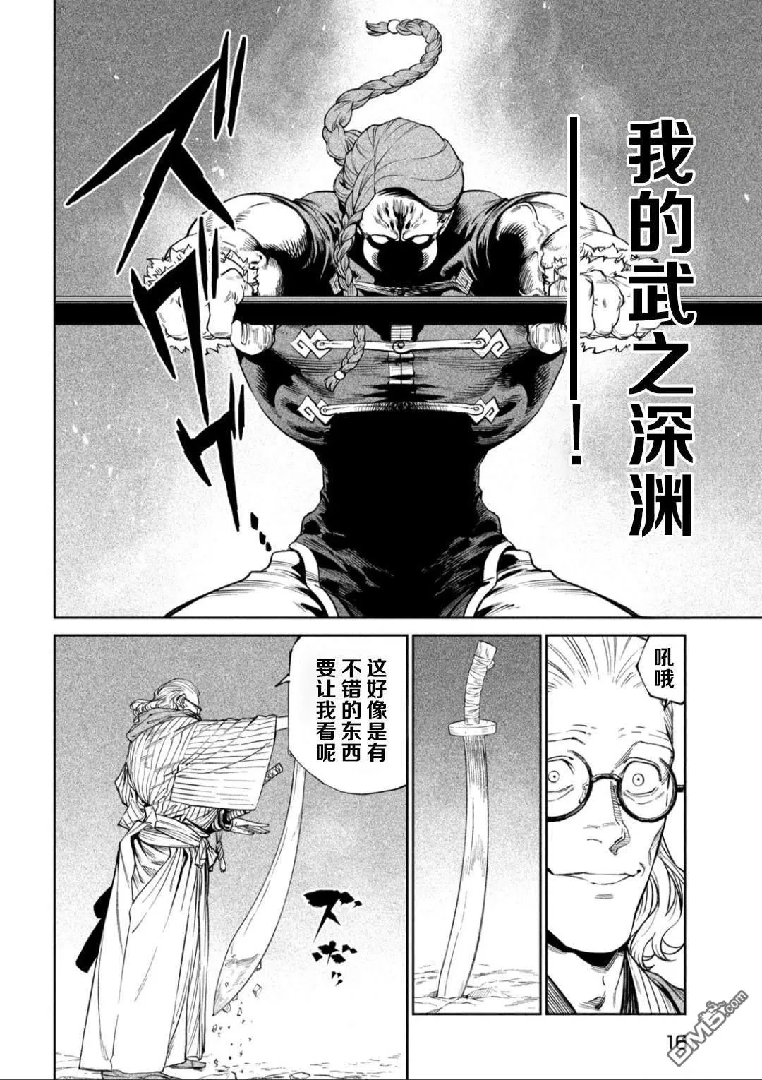 第53话 第8页