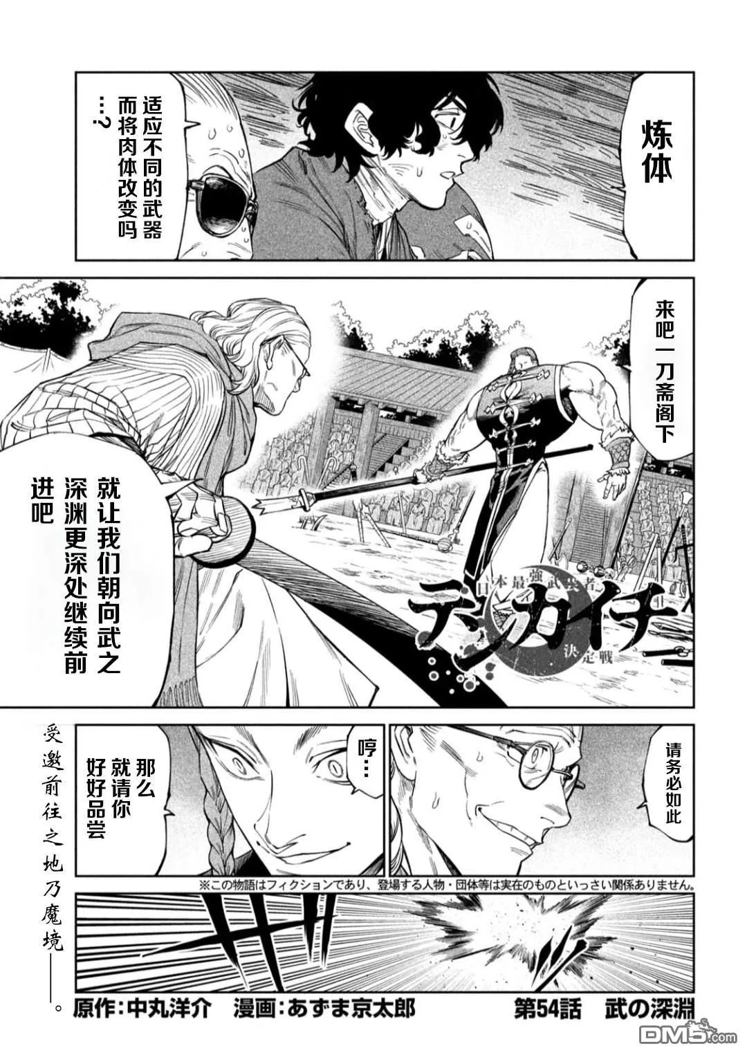 第54话 第1页