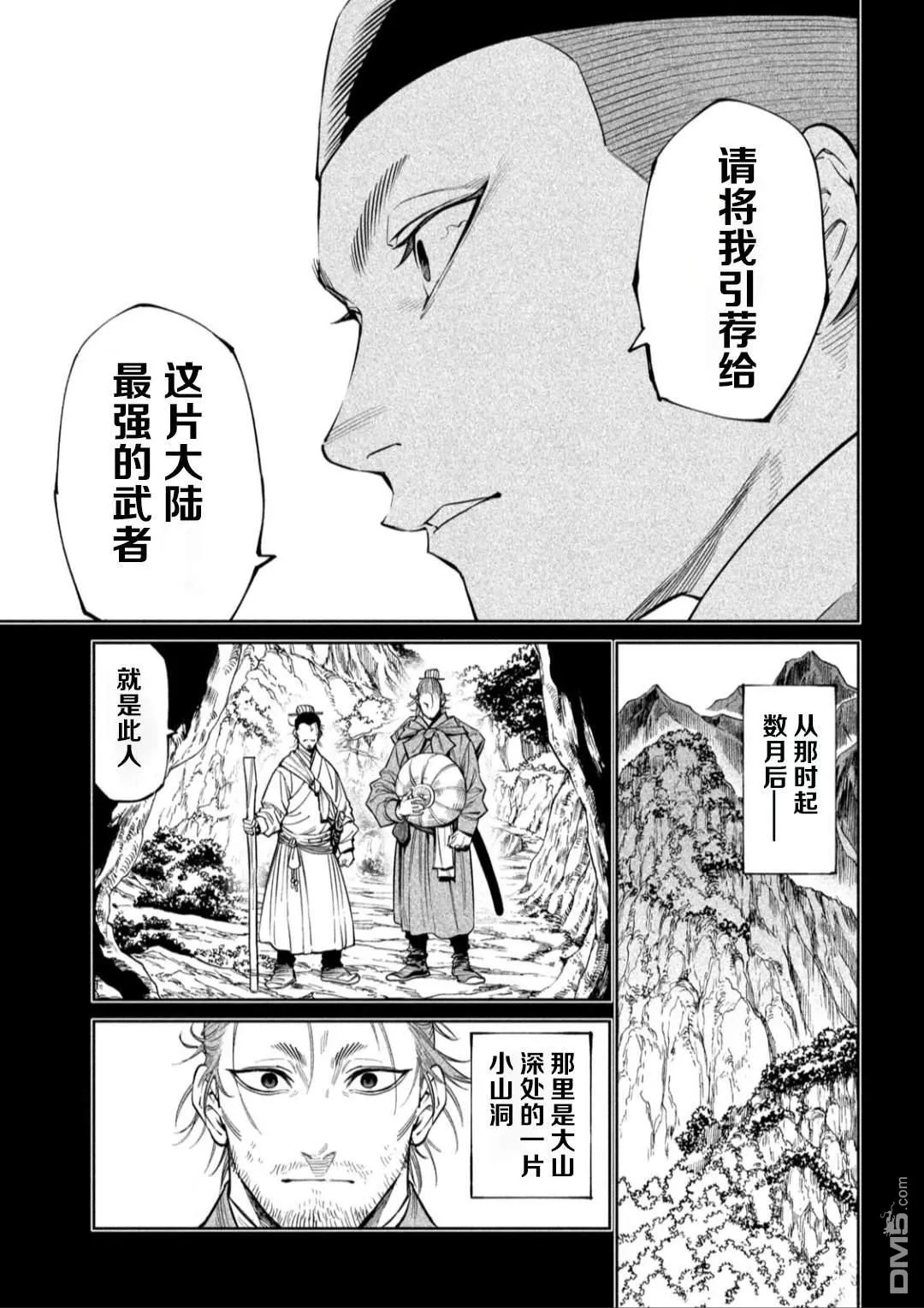 第54话 第7页