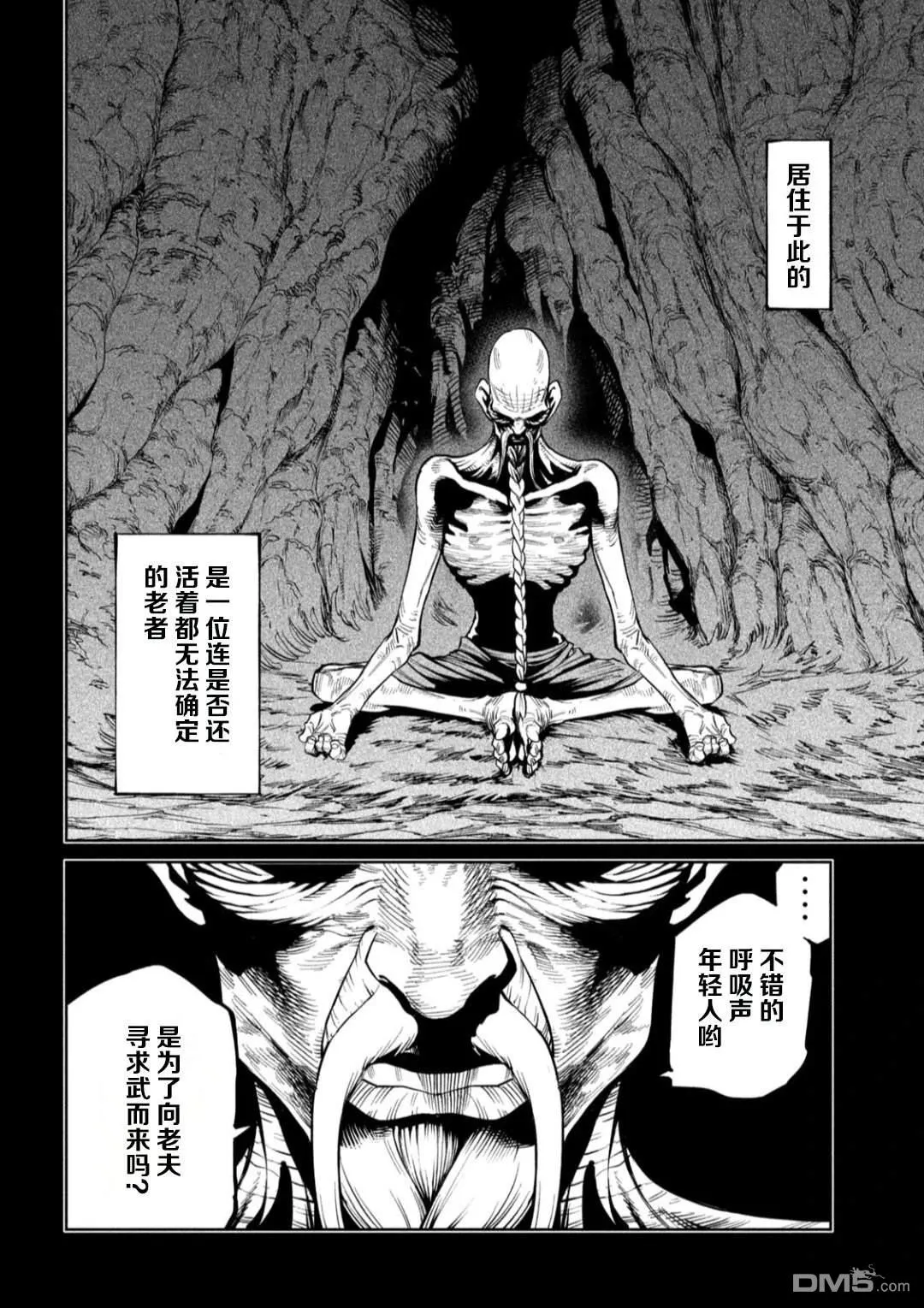 第54话 第8页